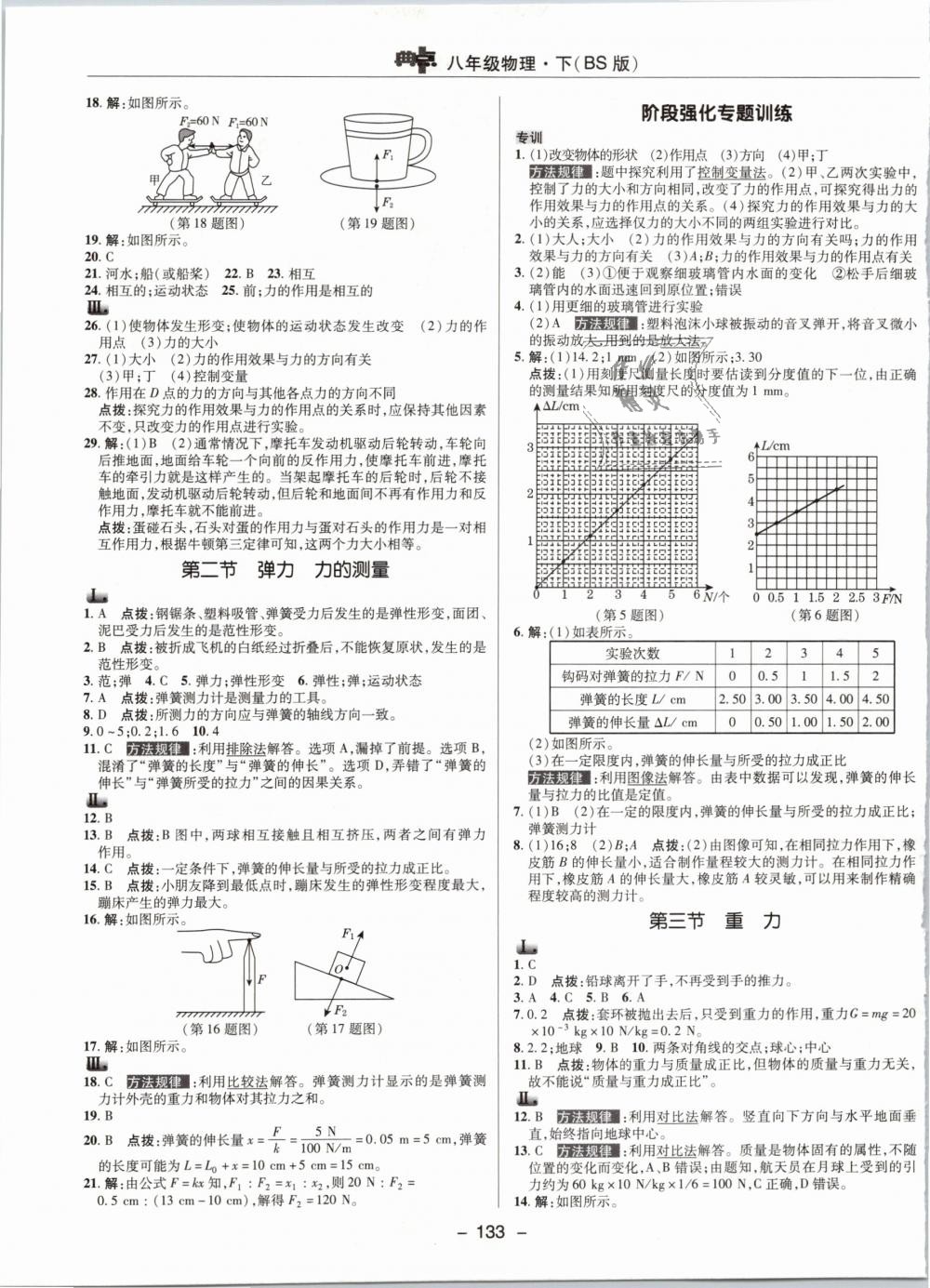 2019年综合应用创新题典中点八年级物理下册北师大版 第9页