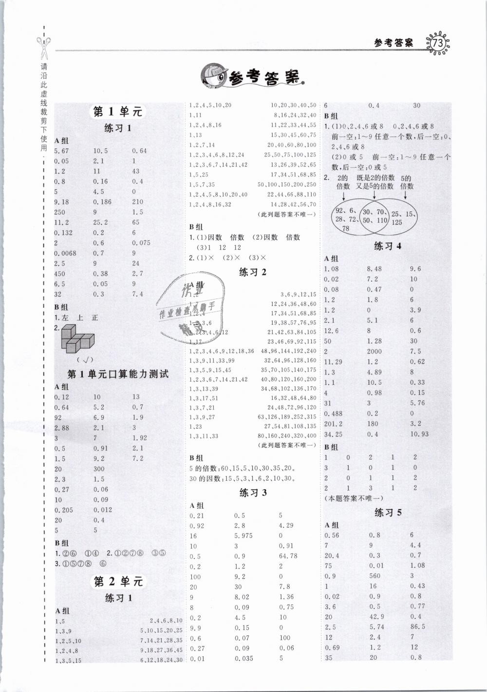 2019年星级口算天天练五年级数学下册人教版答案—青夏教育精英家教