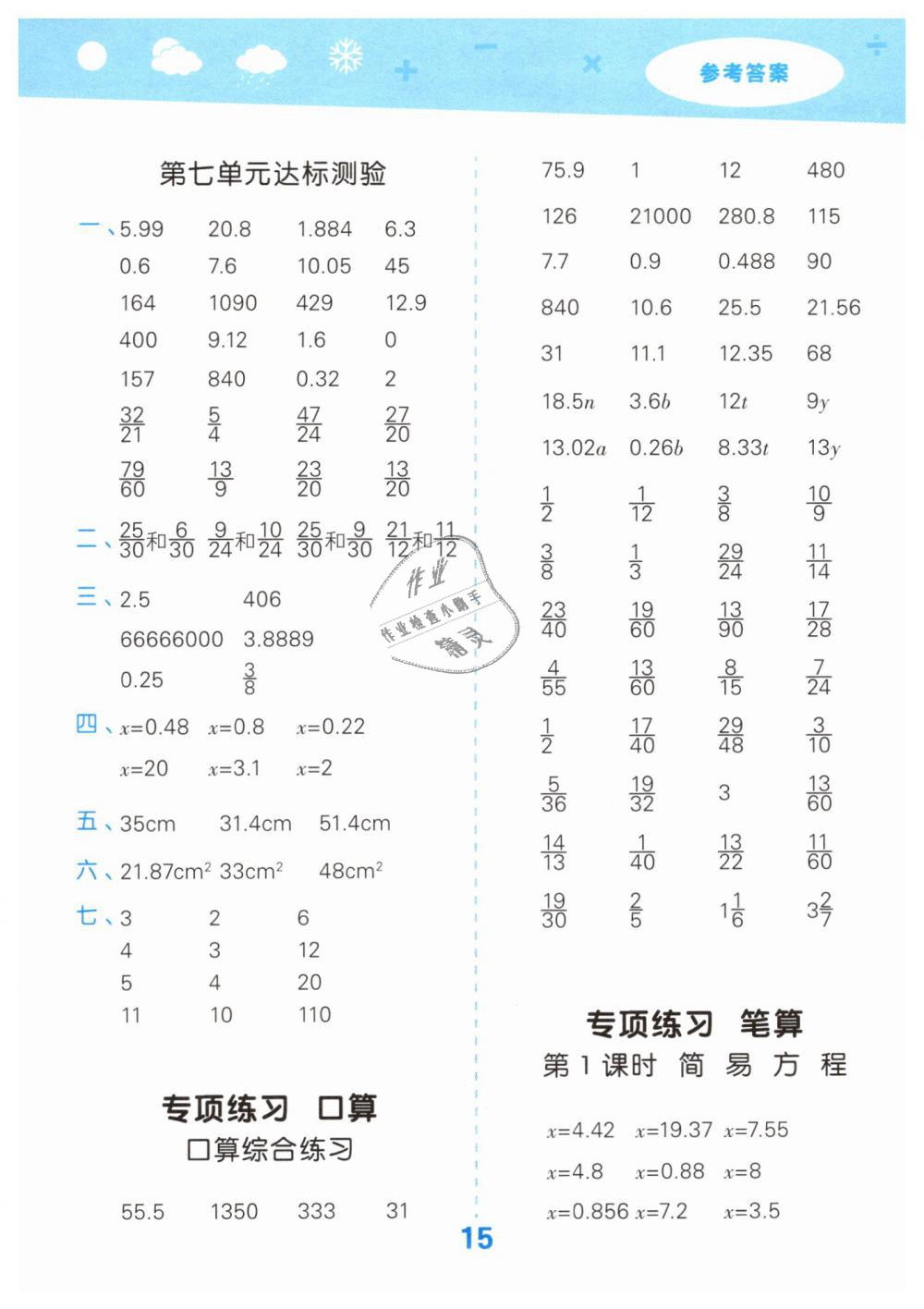 2o2o年四年级数学小达人口算_数学口算小窍门手抄报(2)