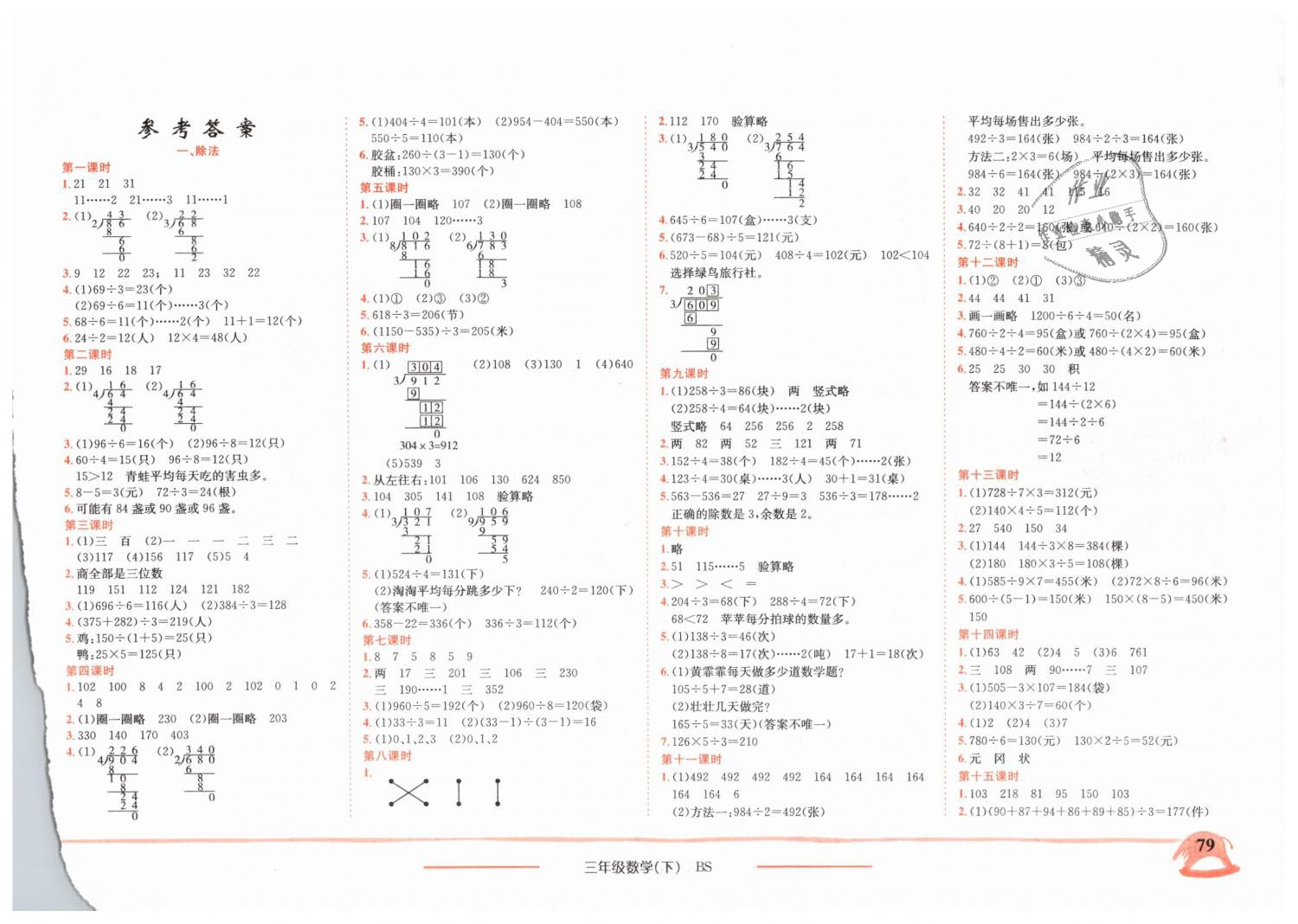 状元作业本答案三年级图片