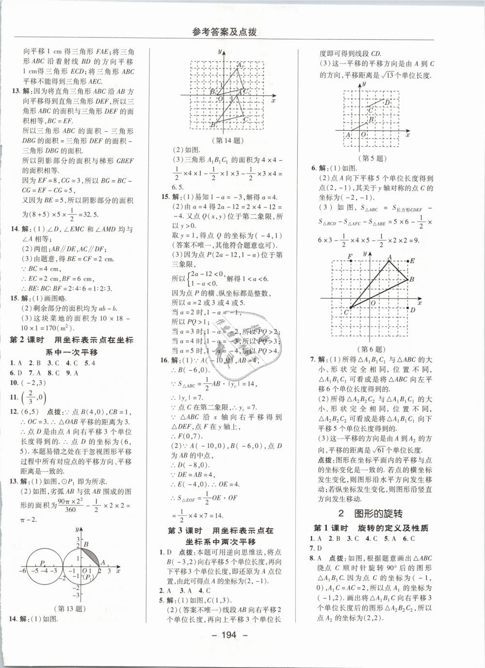 2019年综合应用创新题典中点八年级数学下册北师大版答案精英家教网