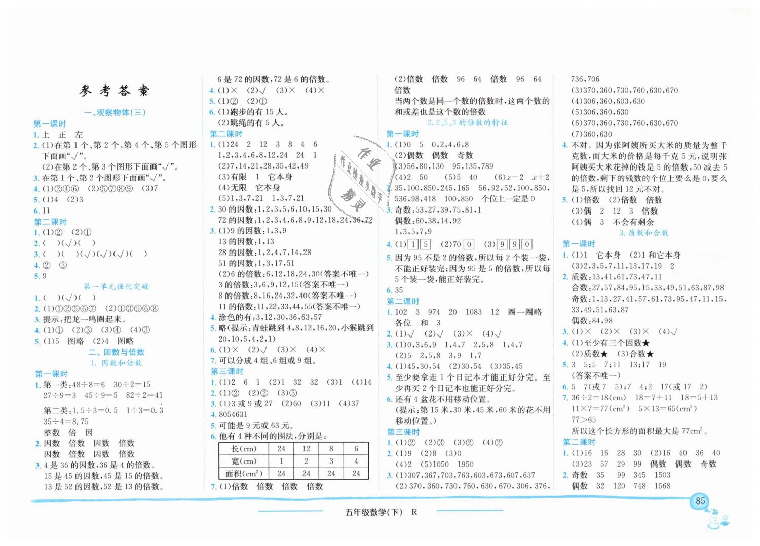 2019年黄冈小状元作业本五年级数学下册人教版广东专版