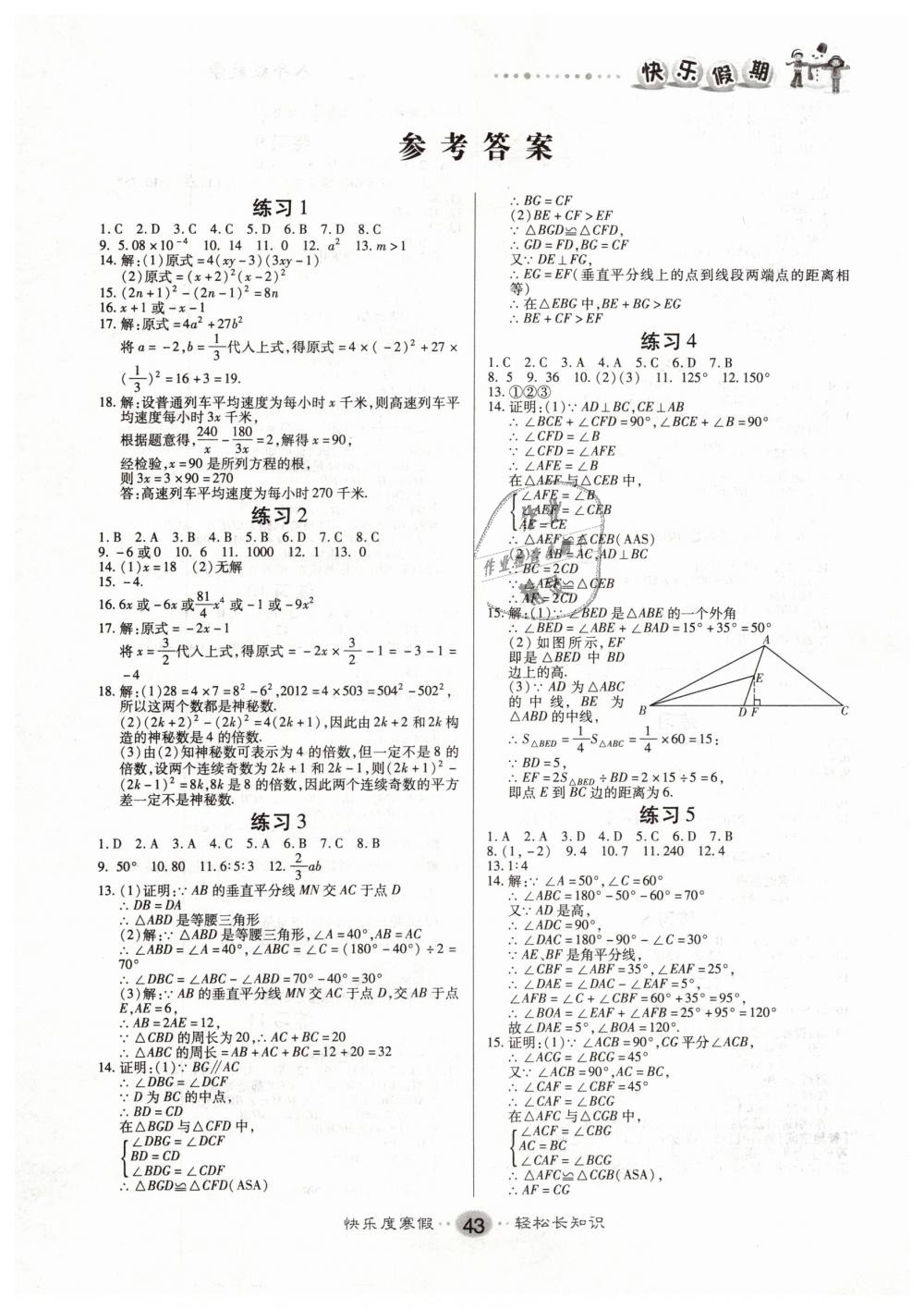 2019年文涛书业寒假作业快乐假期八年级数学人教版答案—青夏教育