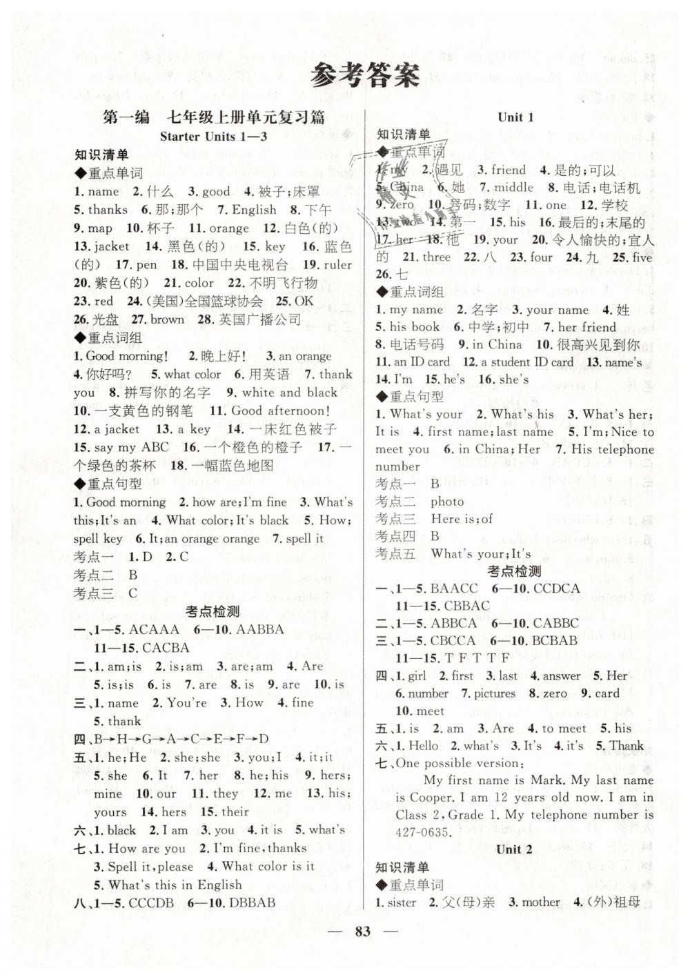 2019年鸿鹄志文化期末冲刺王寒假作业七年级英语人教版