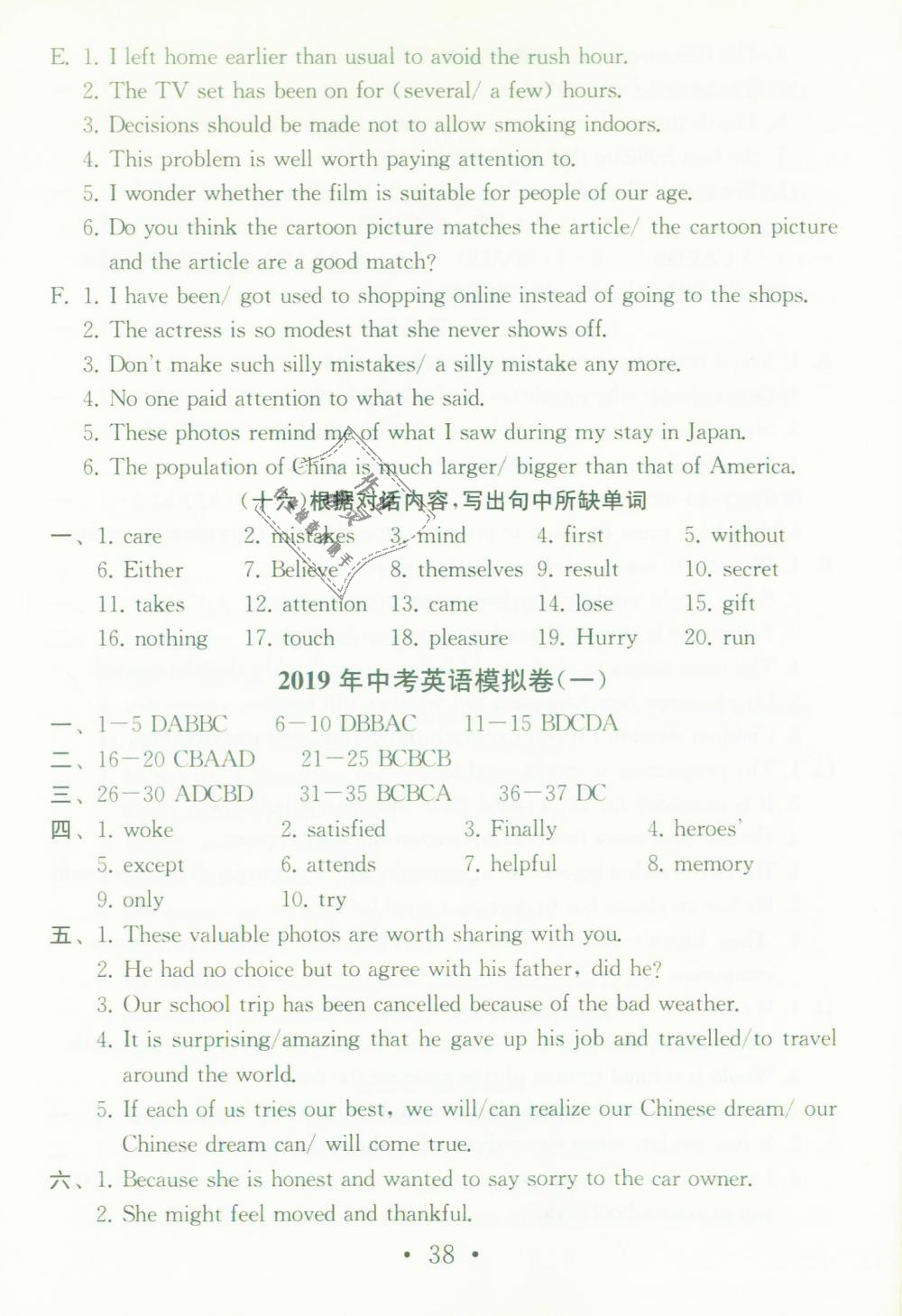 中考英语模拟卷 - 第37页