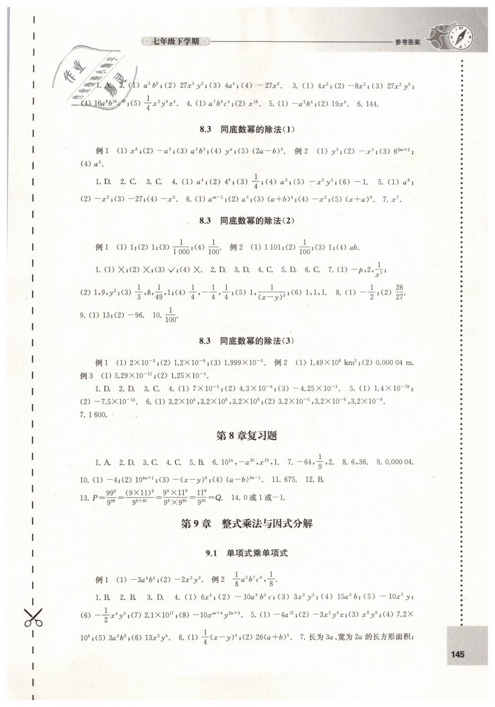 第9章 整式乘法与因式分解 - 第3页