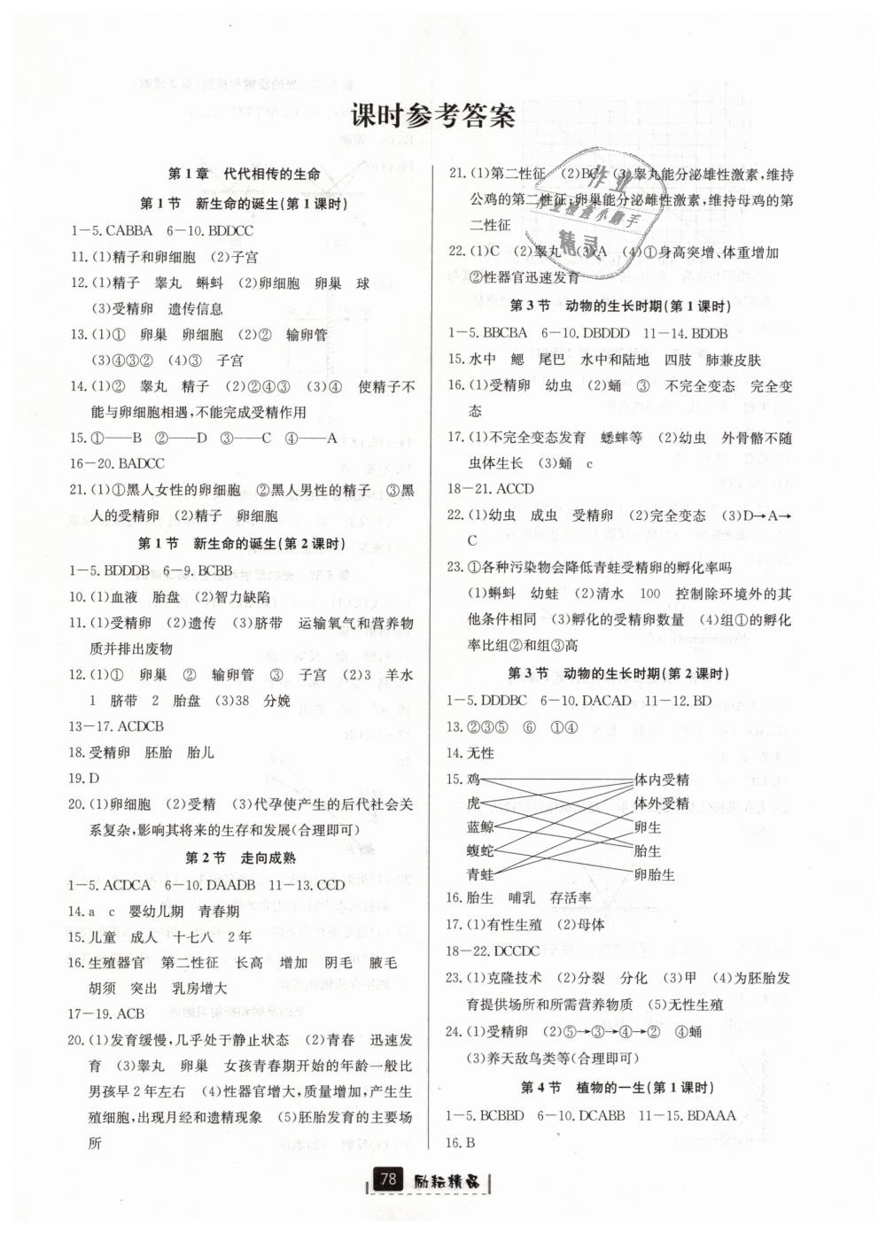 2019年励耘书业励耘新同步七年级科学下册浙教版