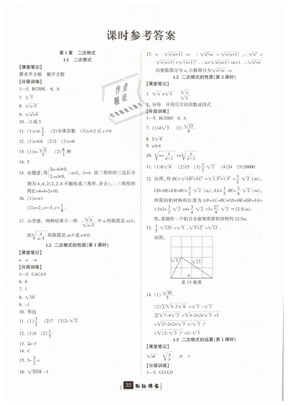 2019年励耘书业励耘新同步八年级数学下册浙教版答案精英家教网