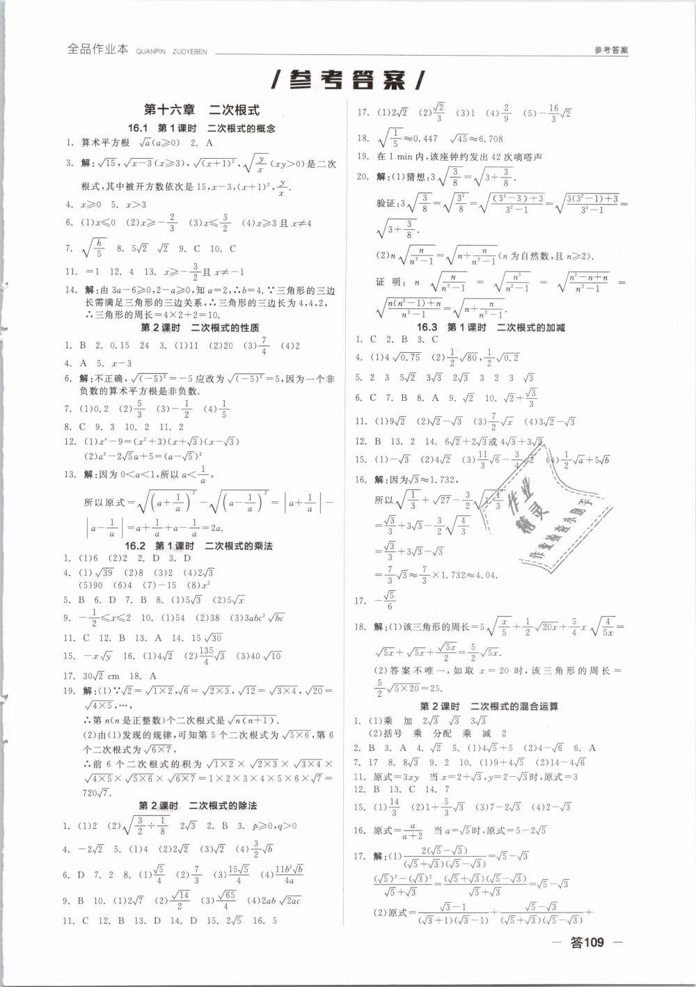 2019年全品作业本八年级数学下册人教版答案—青夏教育精英家教网