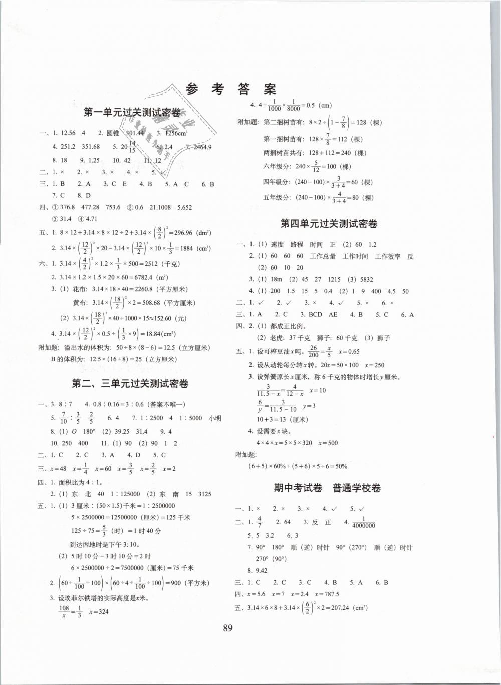 2019年期末冲刺100分完全试卷六年级数学下册北师大版答案精英家教网