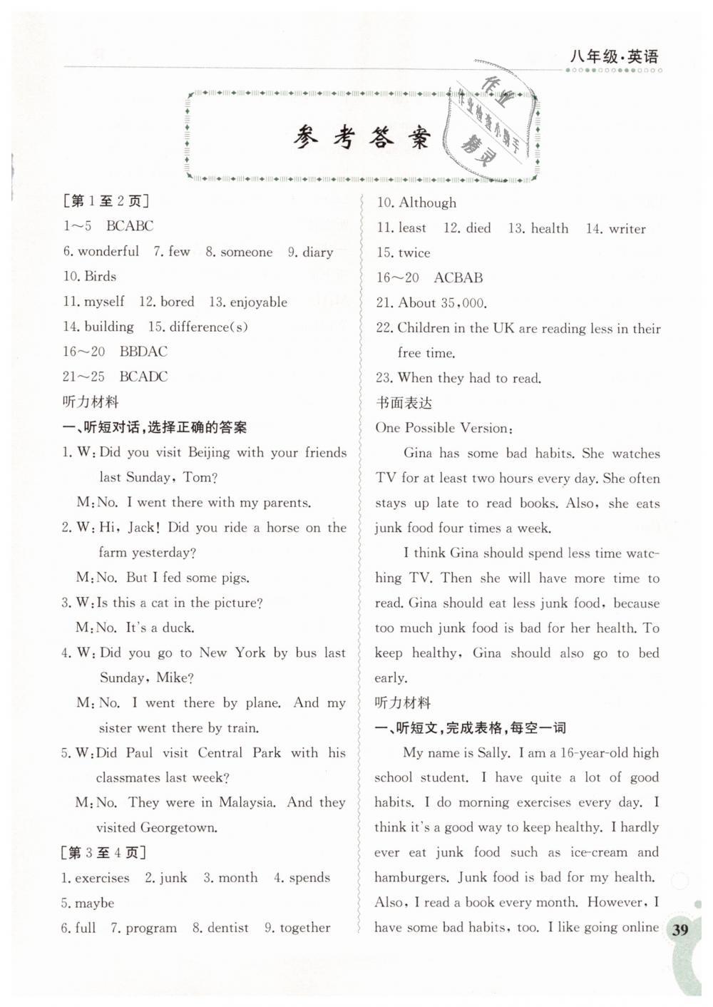 2021年寒假作业八年级英语人教版江西高校出版社第1页参考答案