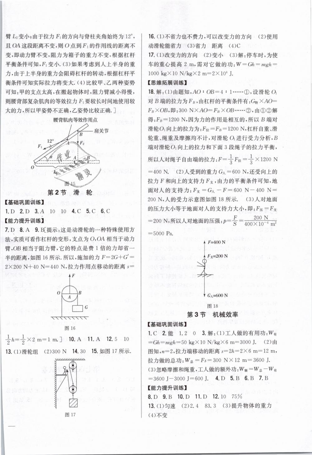 2019年全科王同步课时练习八年级物理下册人教版