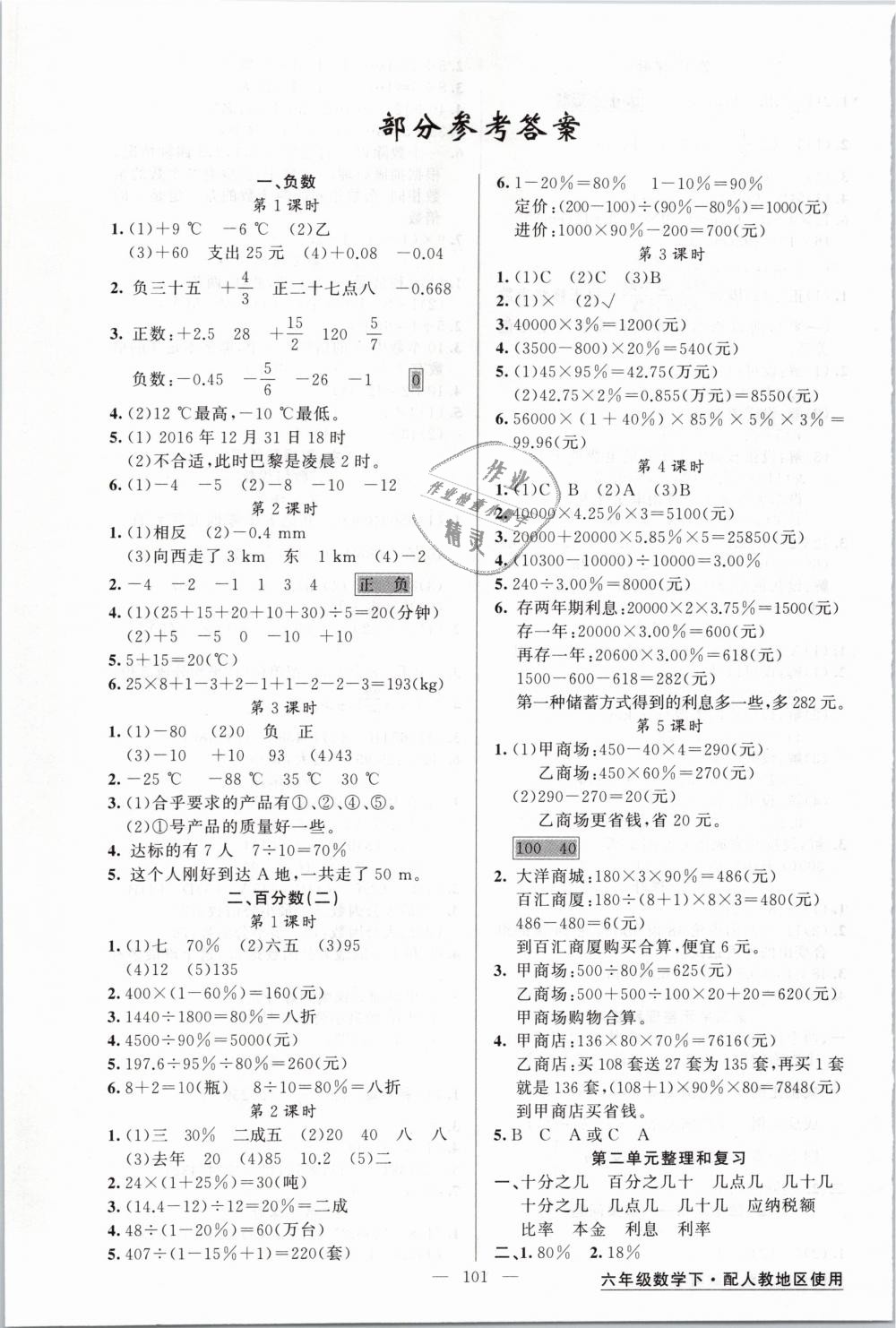 2019年黄冈金牌之路练闯考六年级数学下册人教版 第1页