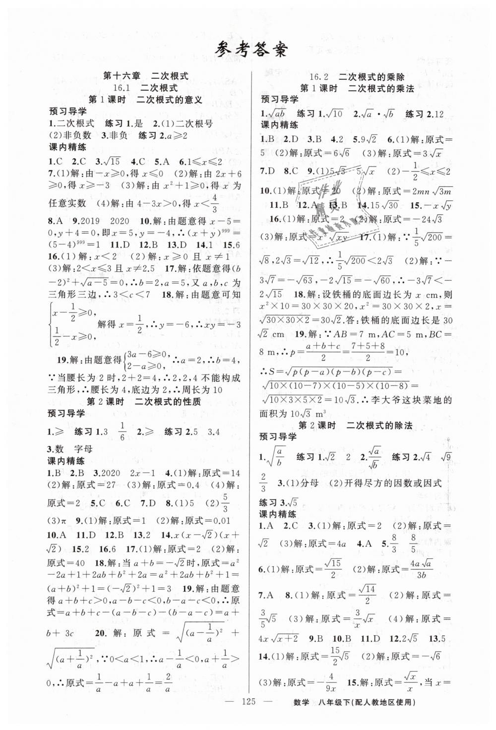 2019年黄冈金牌之路练闯考八年级数学下册人教版