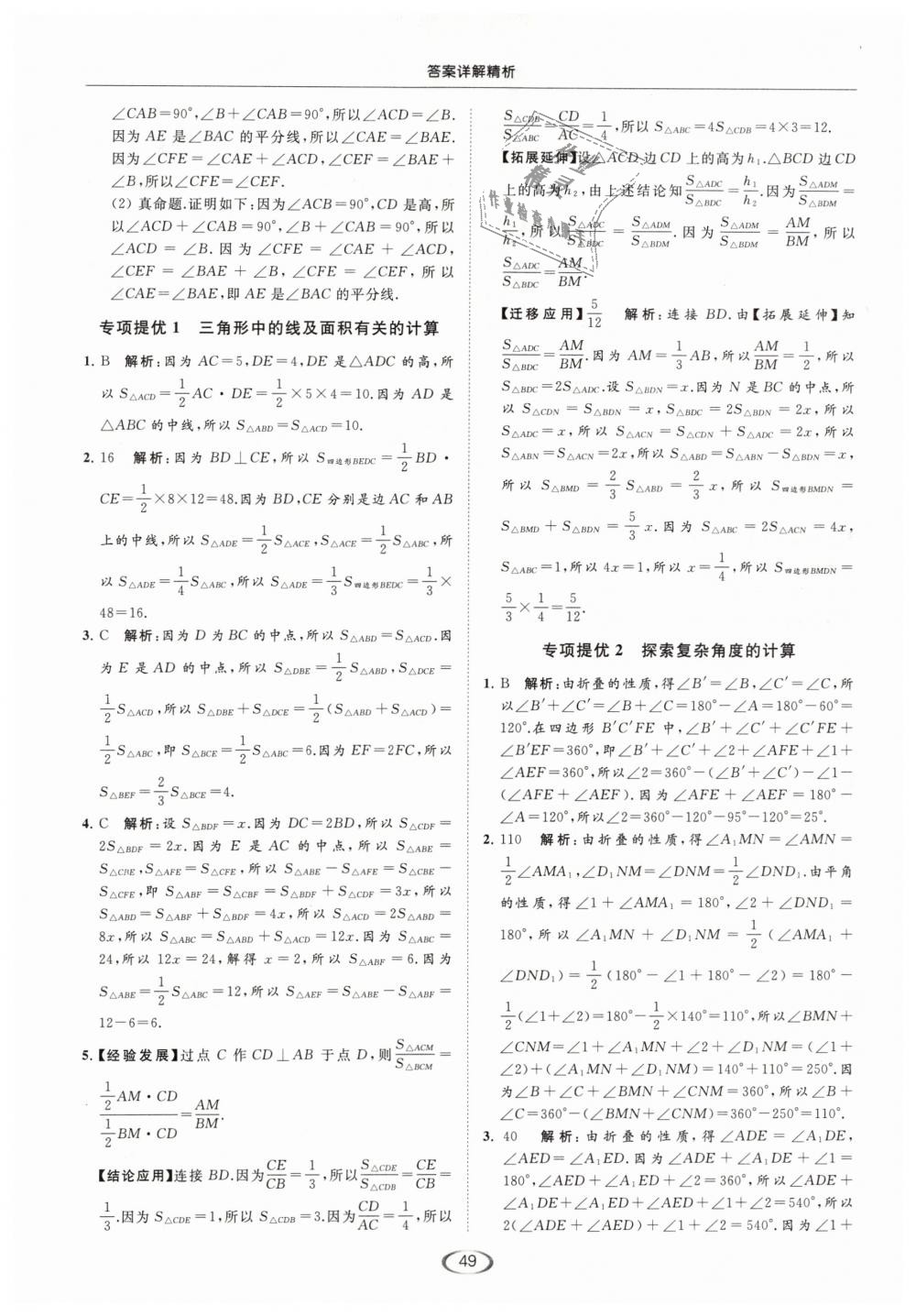 专项提优2 探索复杂角度的计算 - 第49页