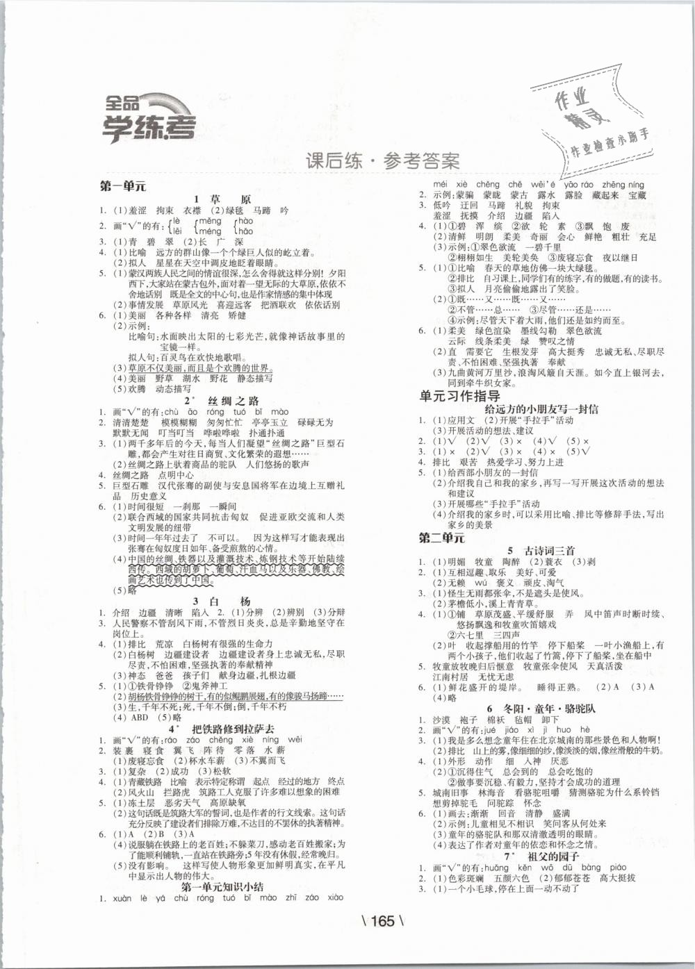 2019年全品学练考五年级语文下册人教版 第1页