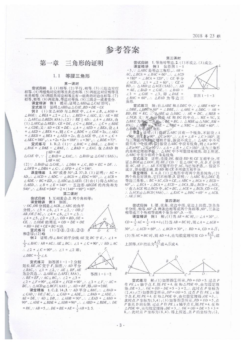 2019年理科爱好者八年级数学下册北师大版