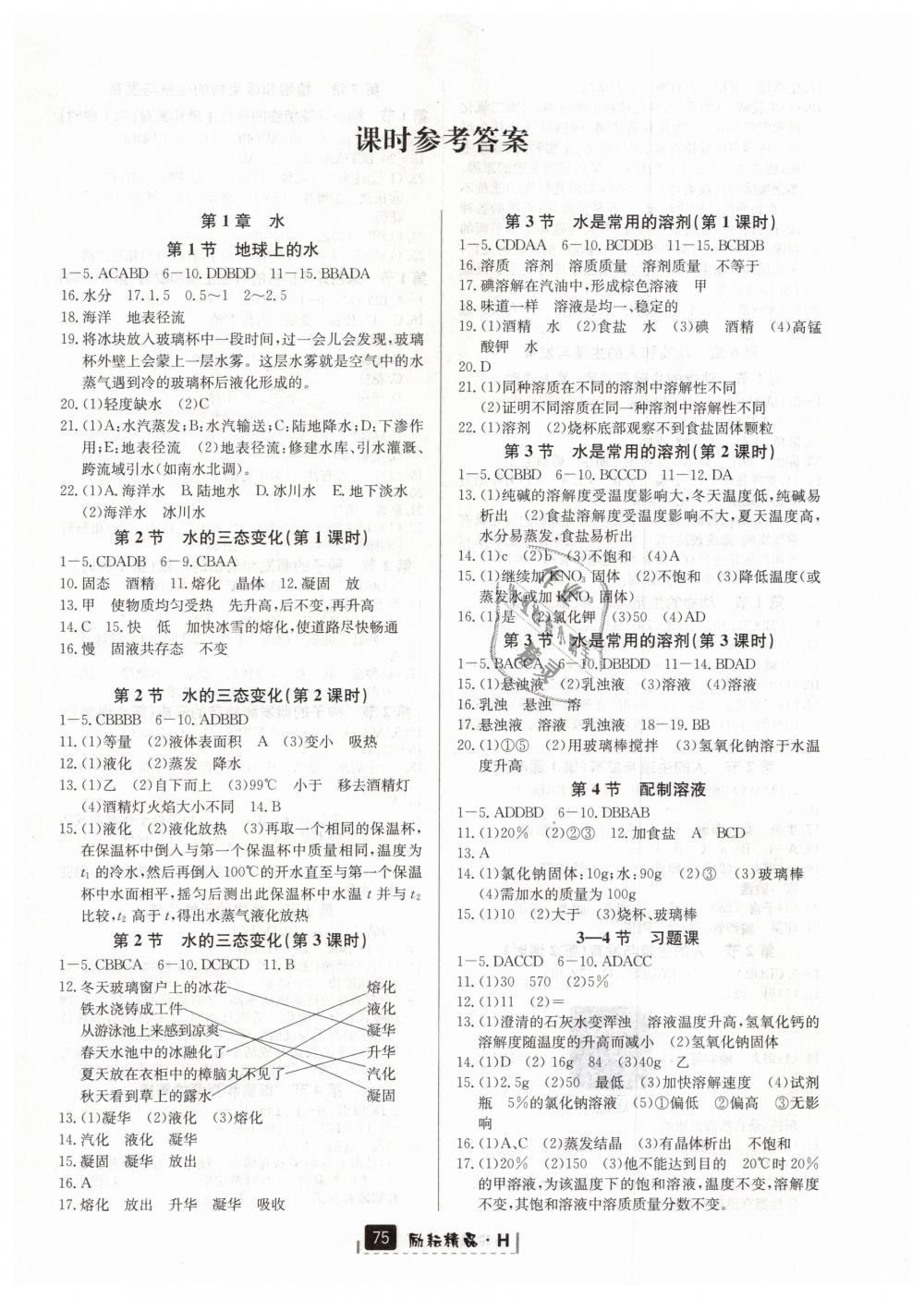 2019年励耘书业励耘新同步七年级科学下册华师大版