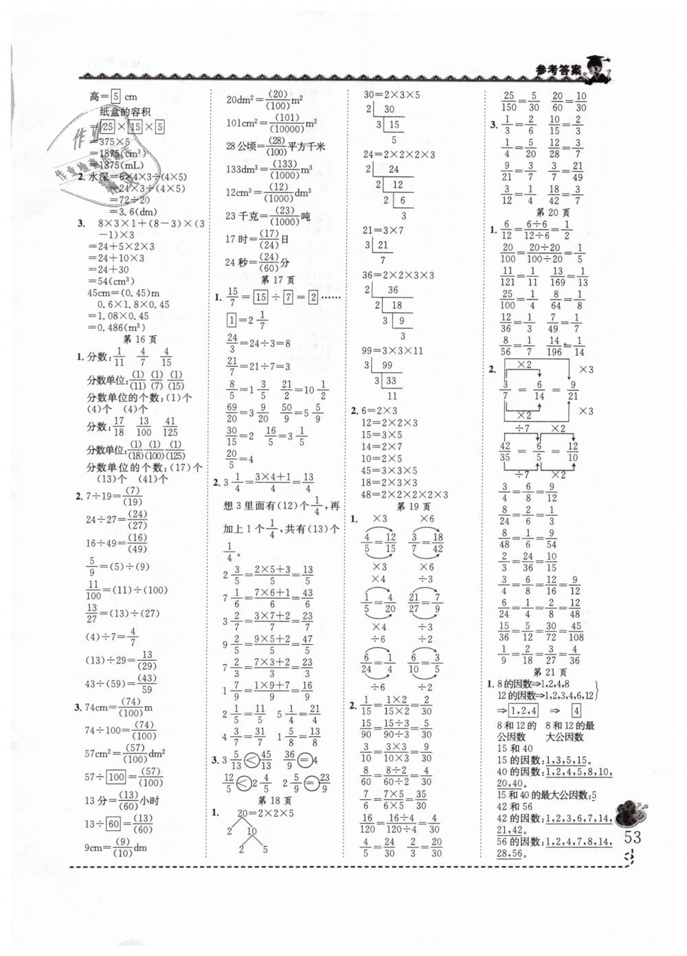 2019年黄冈小状元同步计算天天练五年级数学下册人教版 第3页