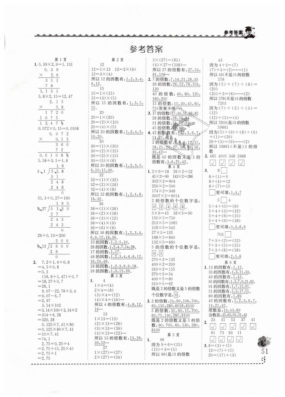 2019年黄冈小状元同步计算天天练五年级数学下册人教版