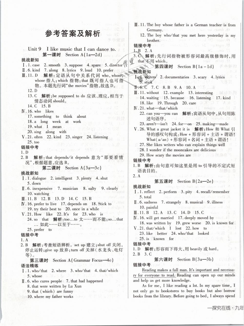 2019年探究在线高效课堂九年级英语下册人教版答案—精英家教网