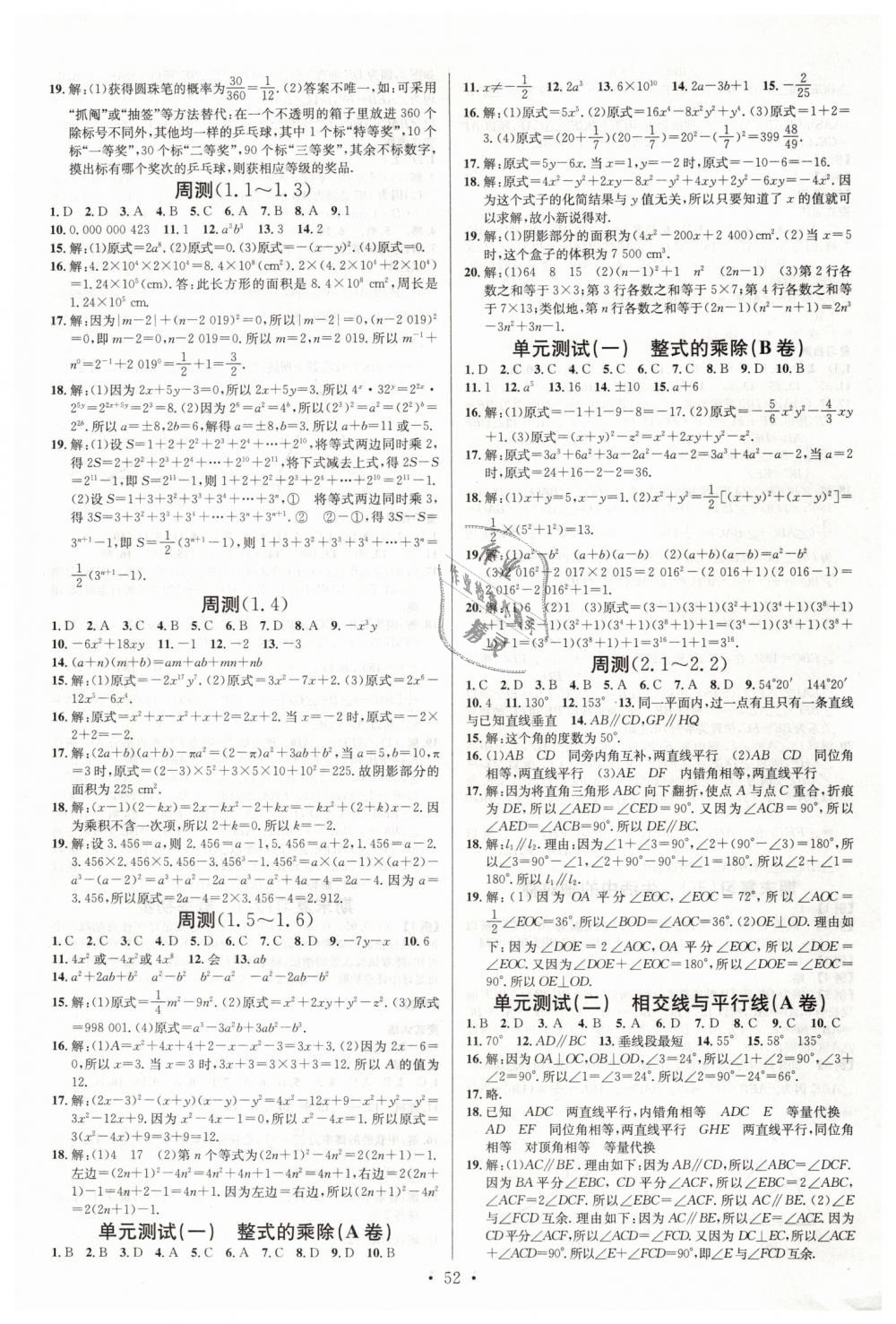 2019年名校课堂七年级数学6下册北师大版答案—青夏教育精英家教网