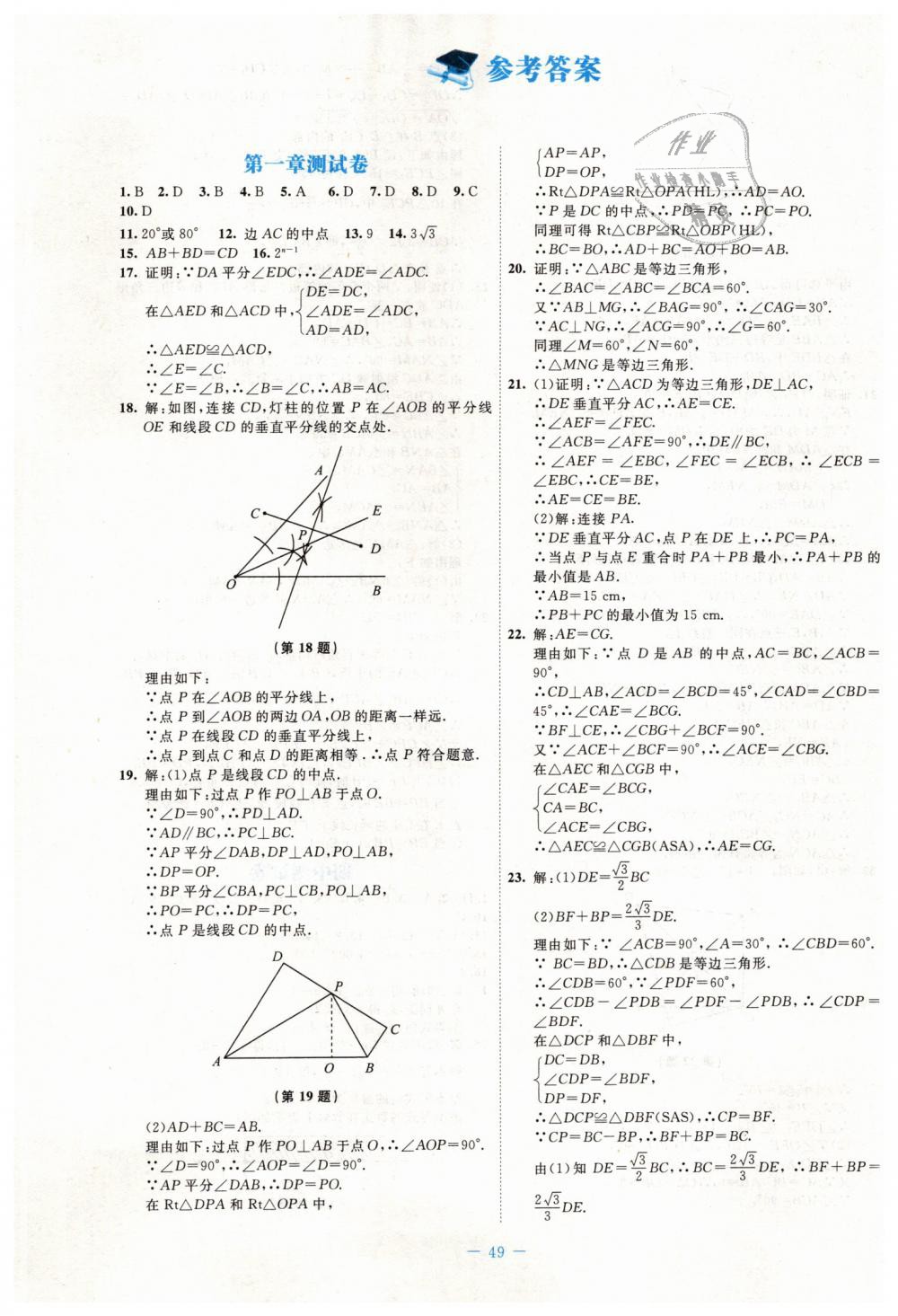 2019年伴你学八年级数学下册北师大版北京师范大学出版社 第27页