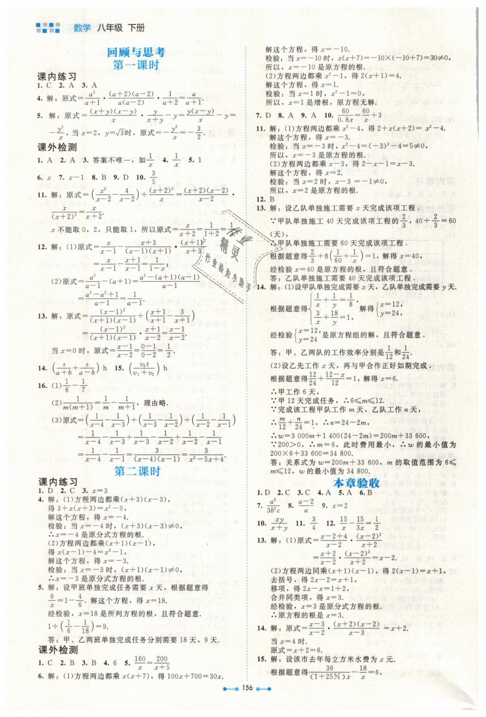 2019年伴你学八年级数学下册北师大版北京师范大学出版社 第20页