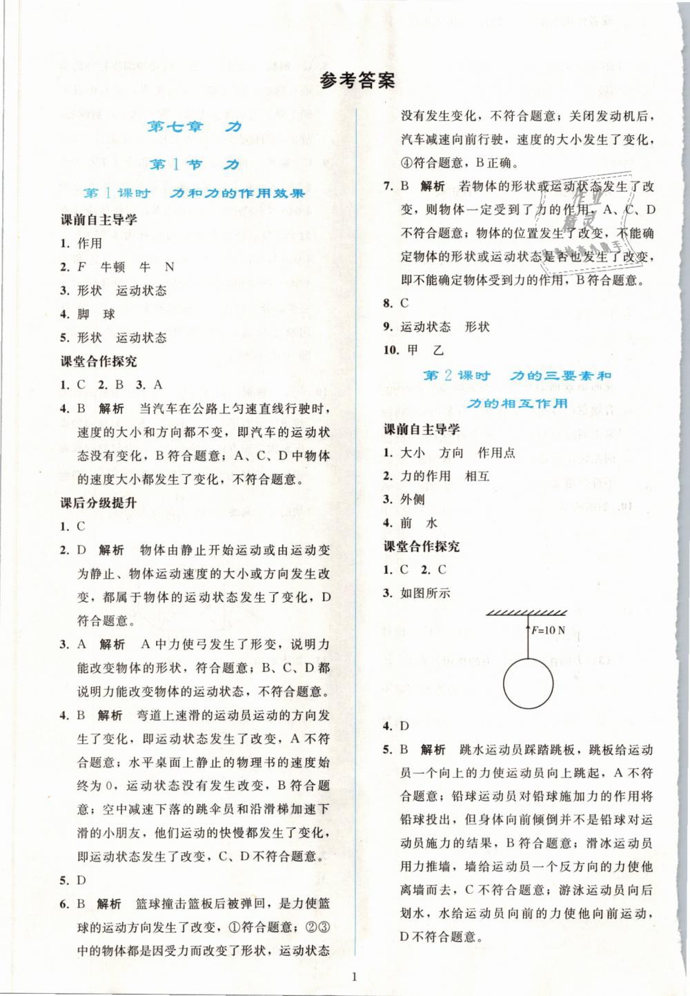 2019年同步轻松练习八年级物理下册人教版答案精英家教网