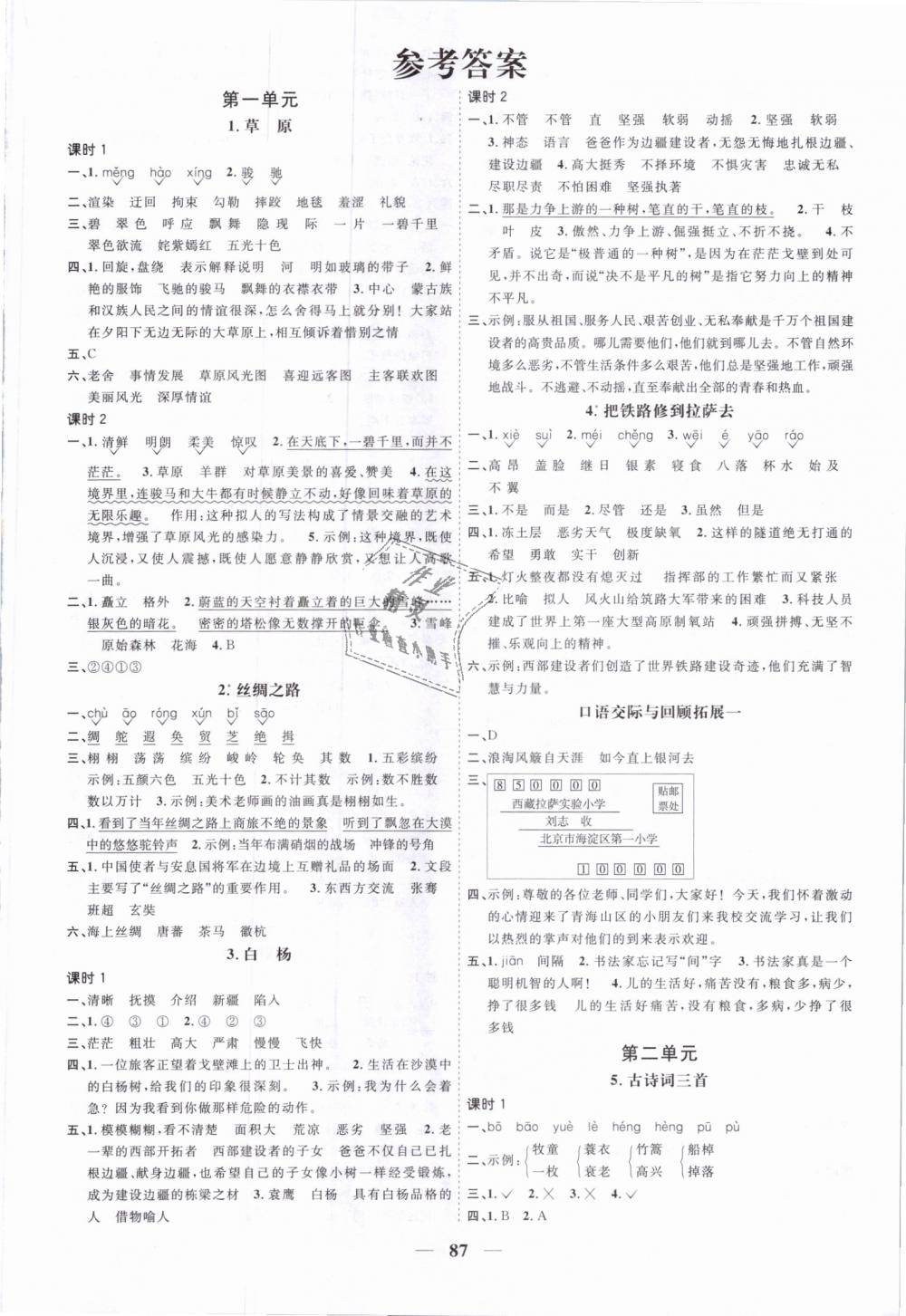 2019年阳光同学课时优化作业五年级语文下册人教版深圳专版答案—青