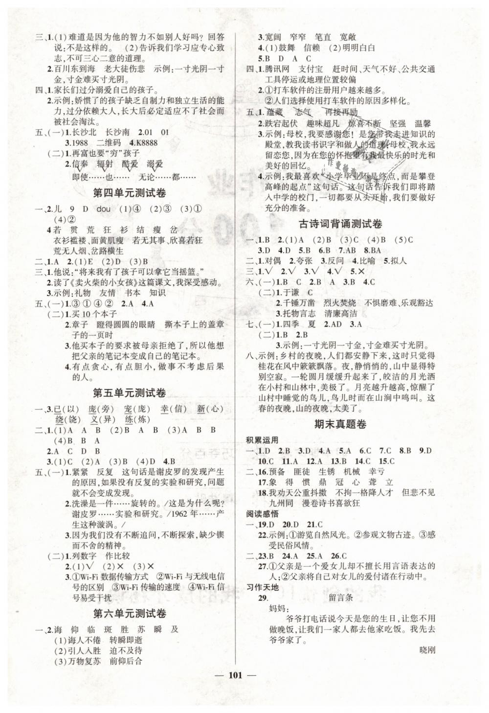 2019年創優作業100分導學案六年級語文下冊人教版答案精英家教網