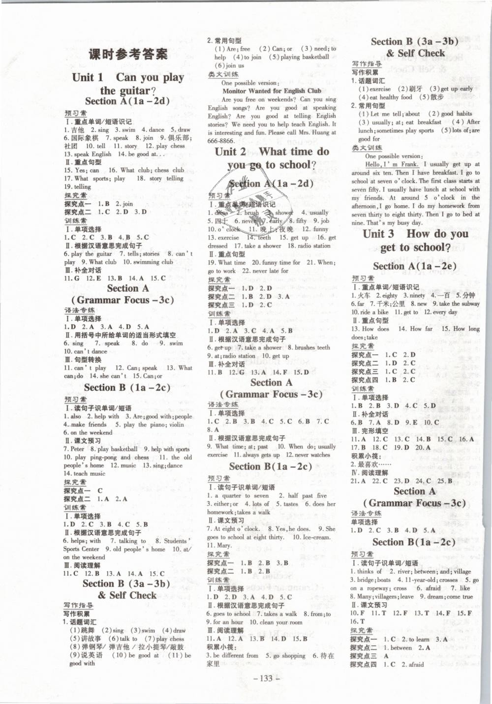 2019年初中同步学习导与练导学探究案七年级英语下册人教版答案精英