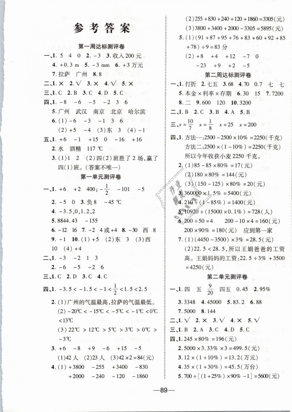 2019年优加全能大考卷六年级数学下册人教版答案—青夏教育精英家教