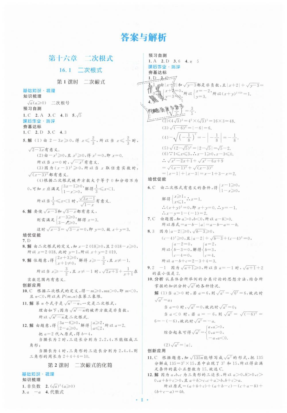 2019年人教金学典同步解析与测评学考练八年级数学下册人教版答案