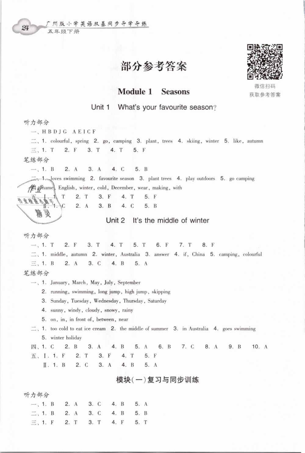 2019年小学英语双基同步导学导练五年级下册广州专版答案