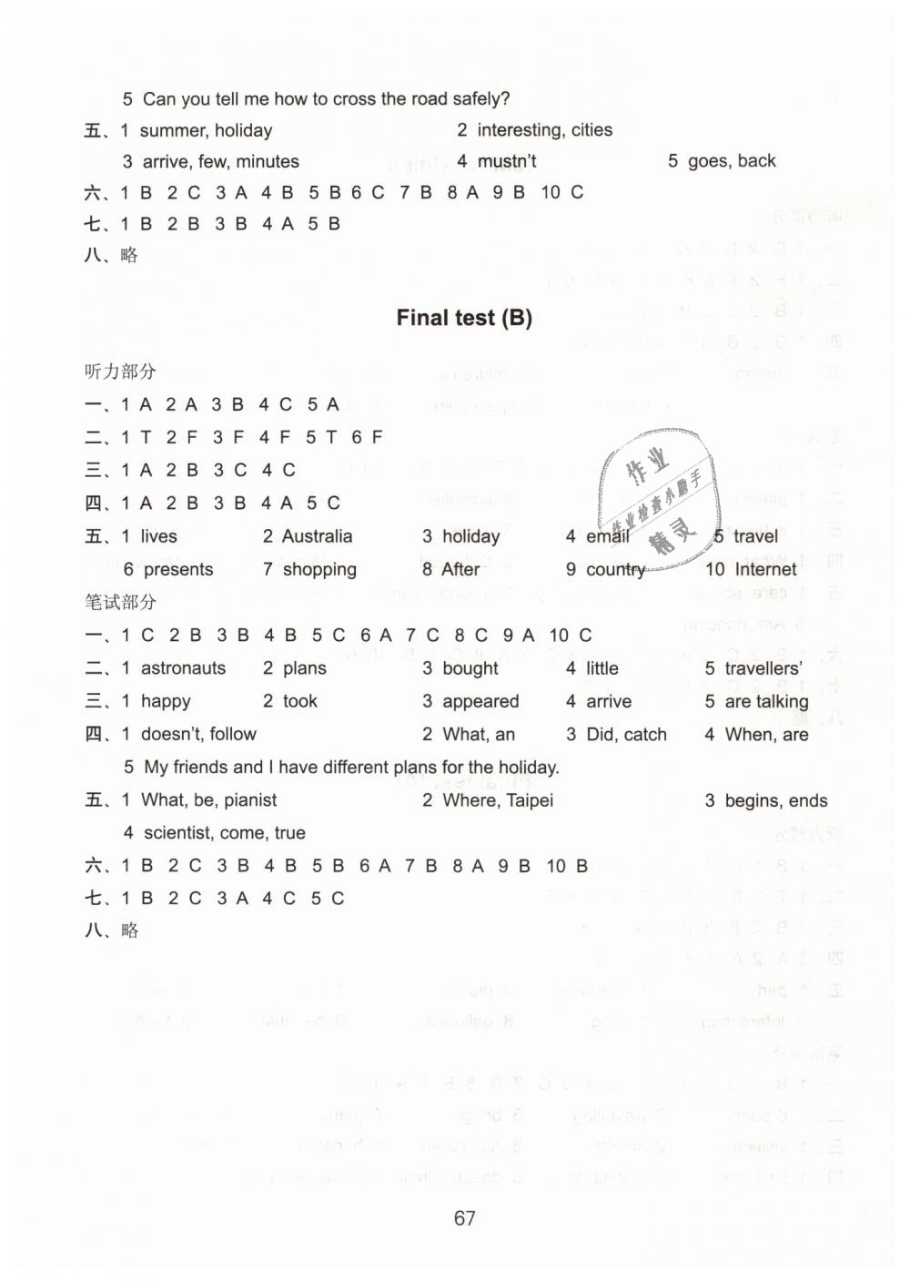 Final Test(B) - 第19页