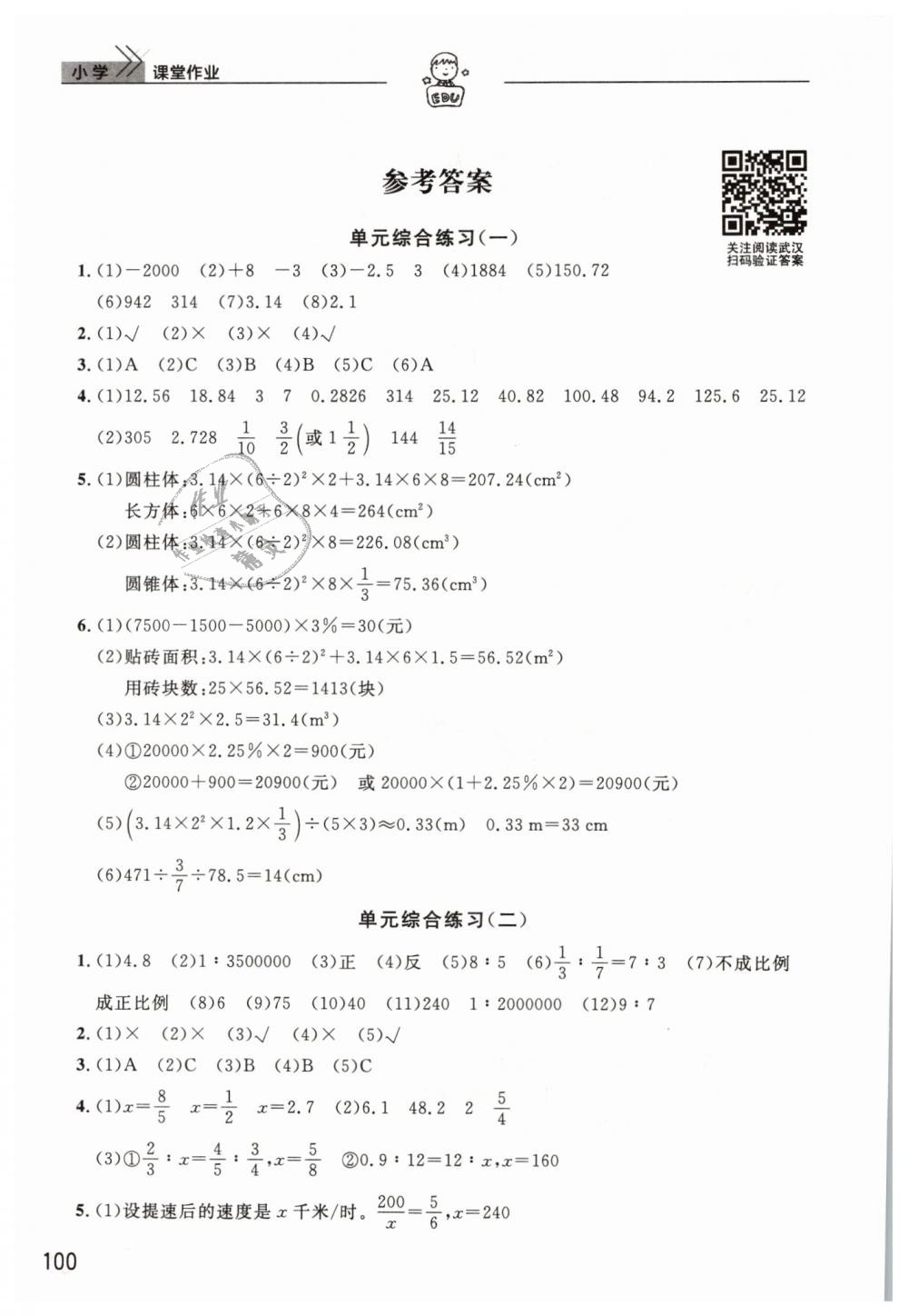 2019年长江作业本课堂作业六年级数学下册人教版答案精英家教网