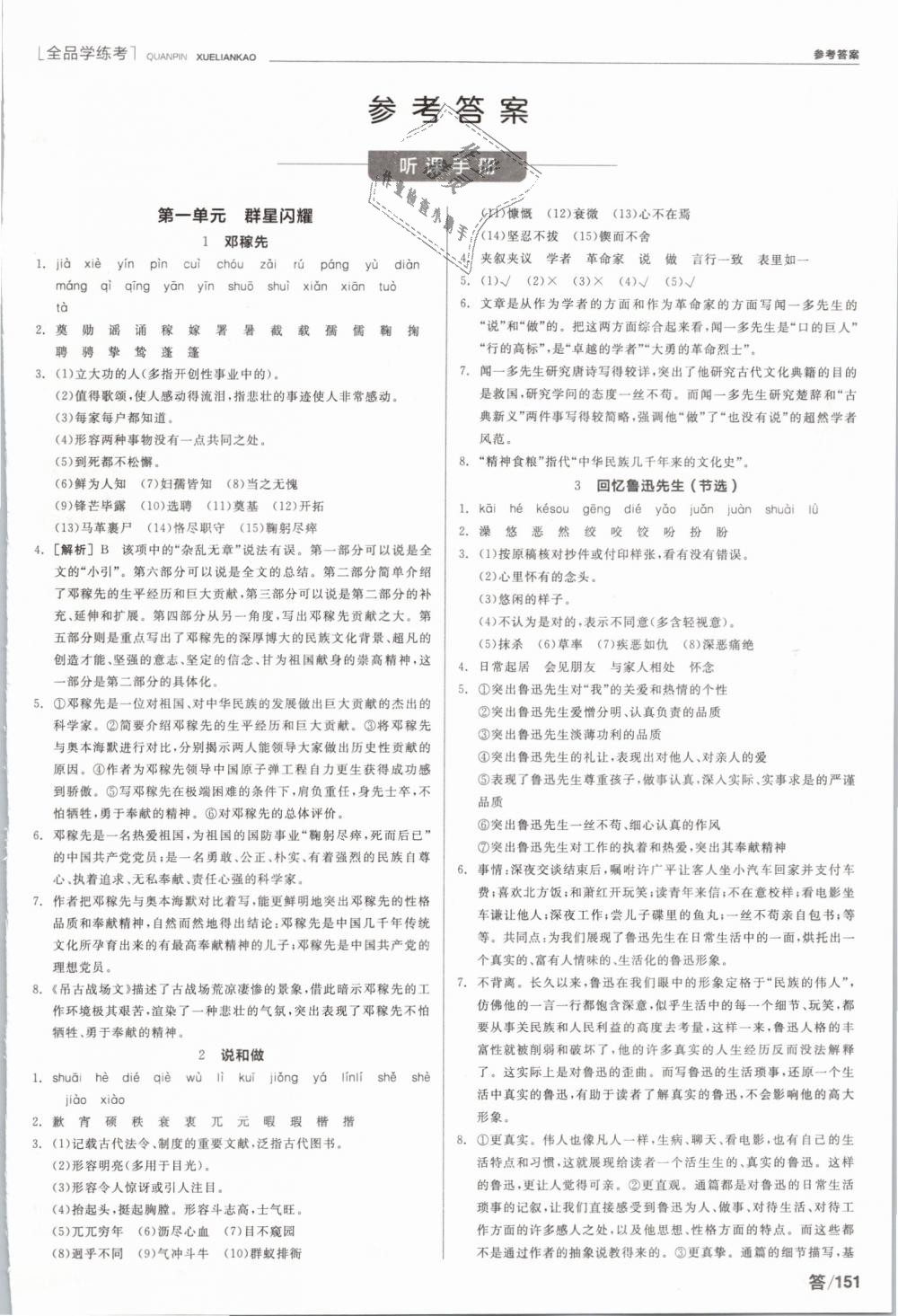 2019年全品学练考七年级语文下册人教版答案精英家教网