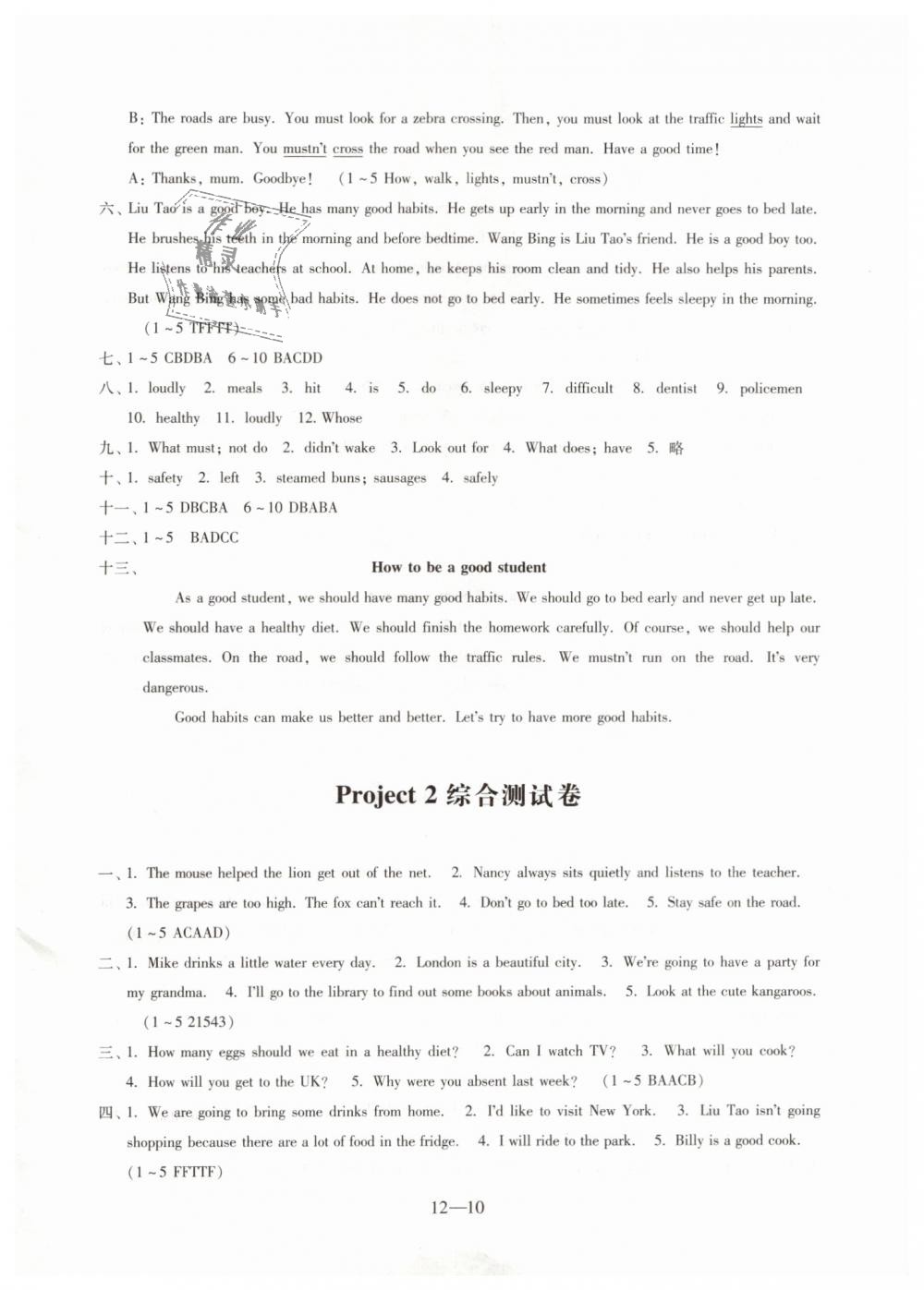 Project 2综合测试卷 - 第10页