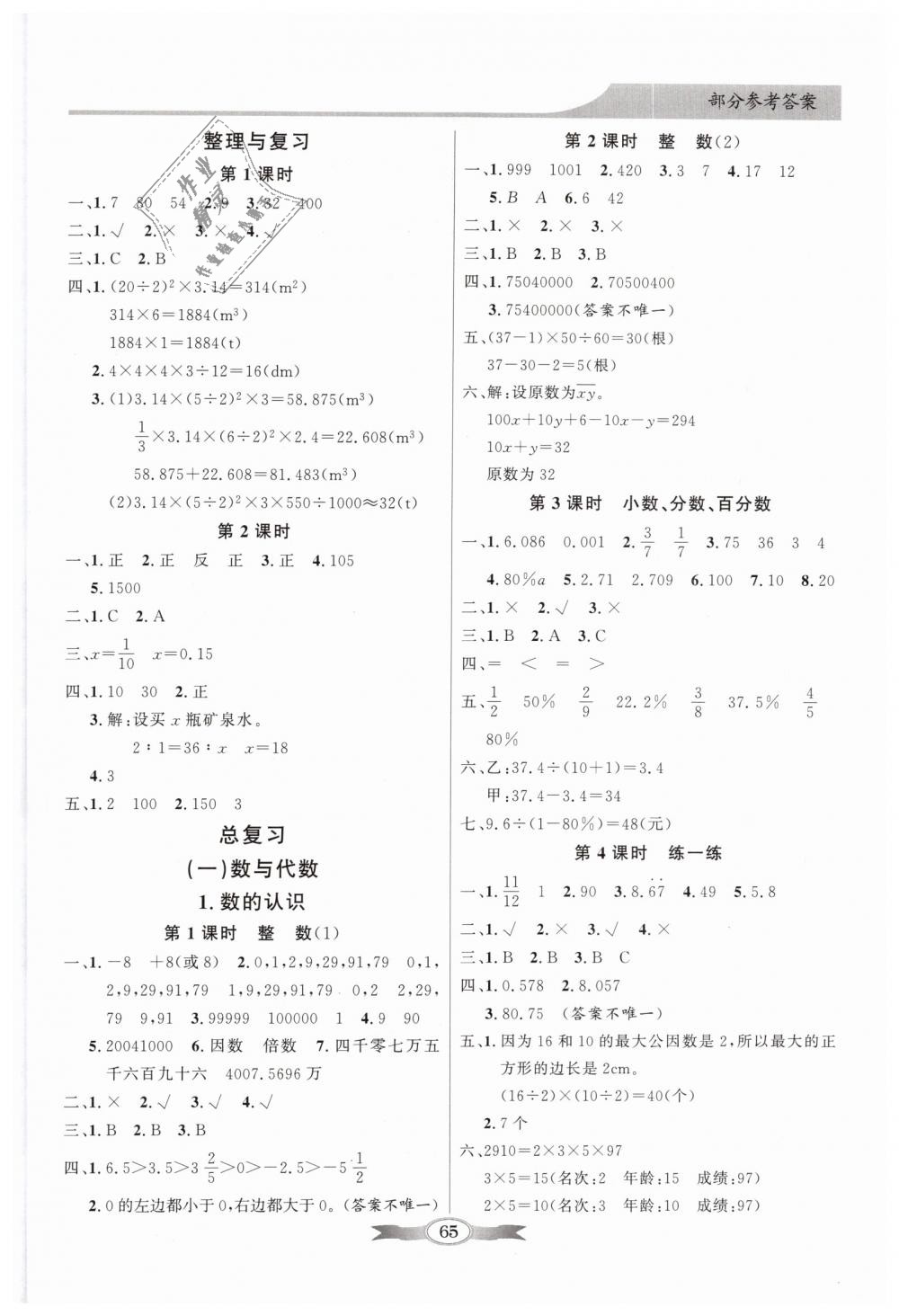 2019年同步导学与优化训练六年级数学下册北师大版 第5页