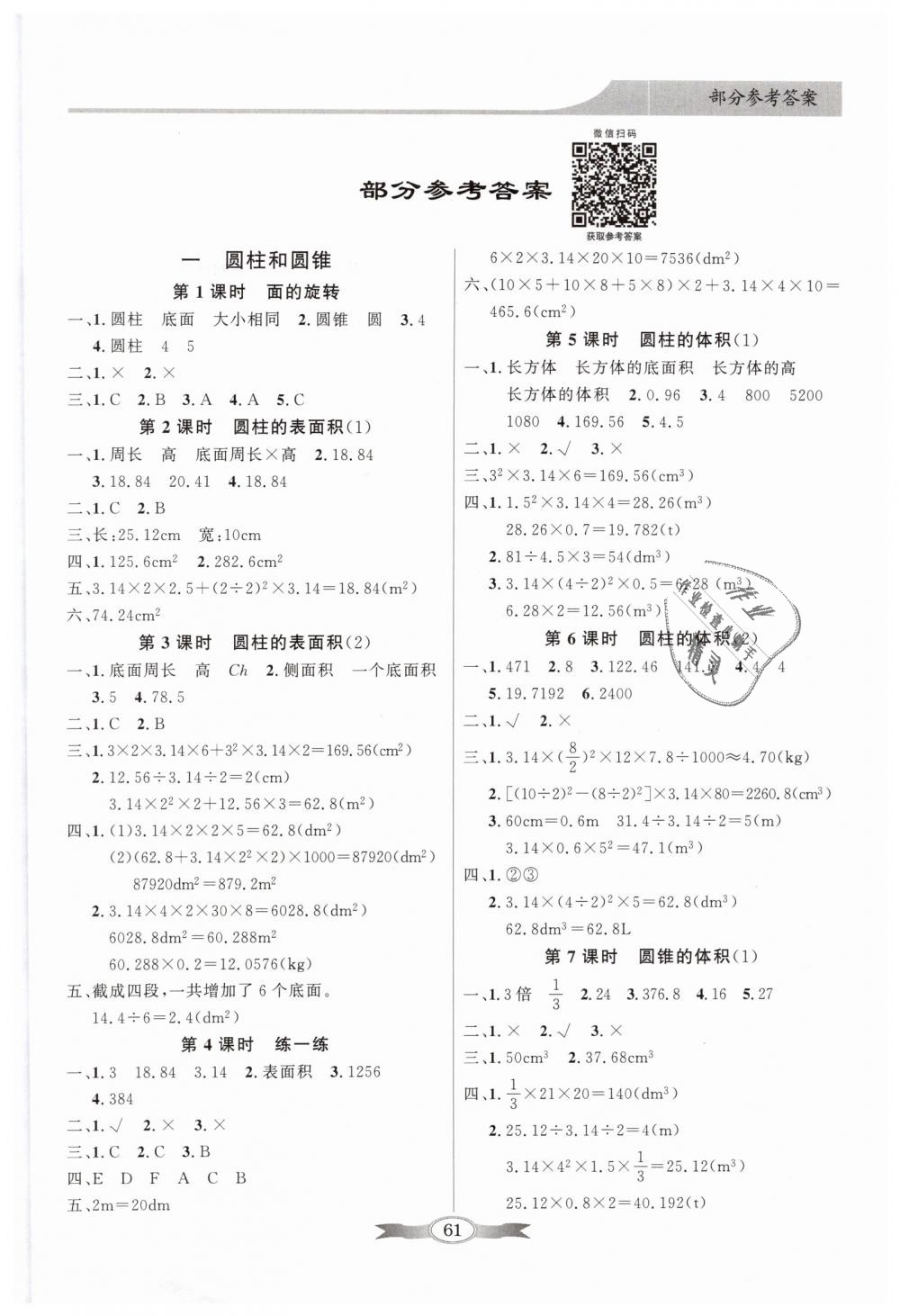 2019年同步导学与优化训练六年级数学下册北师大版答案