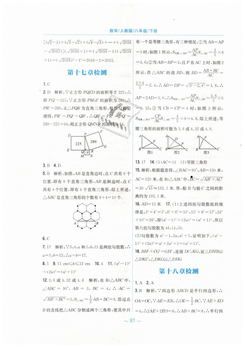 2019年新编基础训练八年级数学下册人教版答案精英家教网