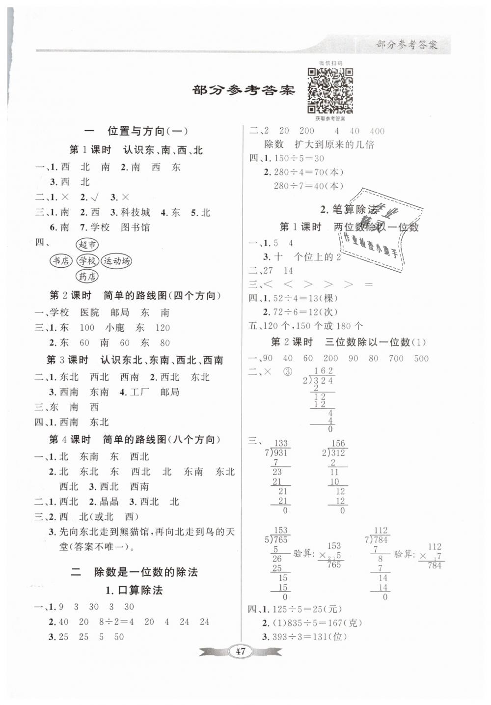 与优化训练三年级数学下册人教版 第1页 参考答案 分享练习册得积分