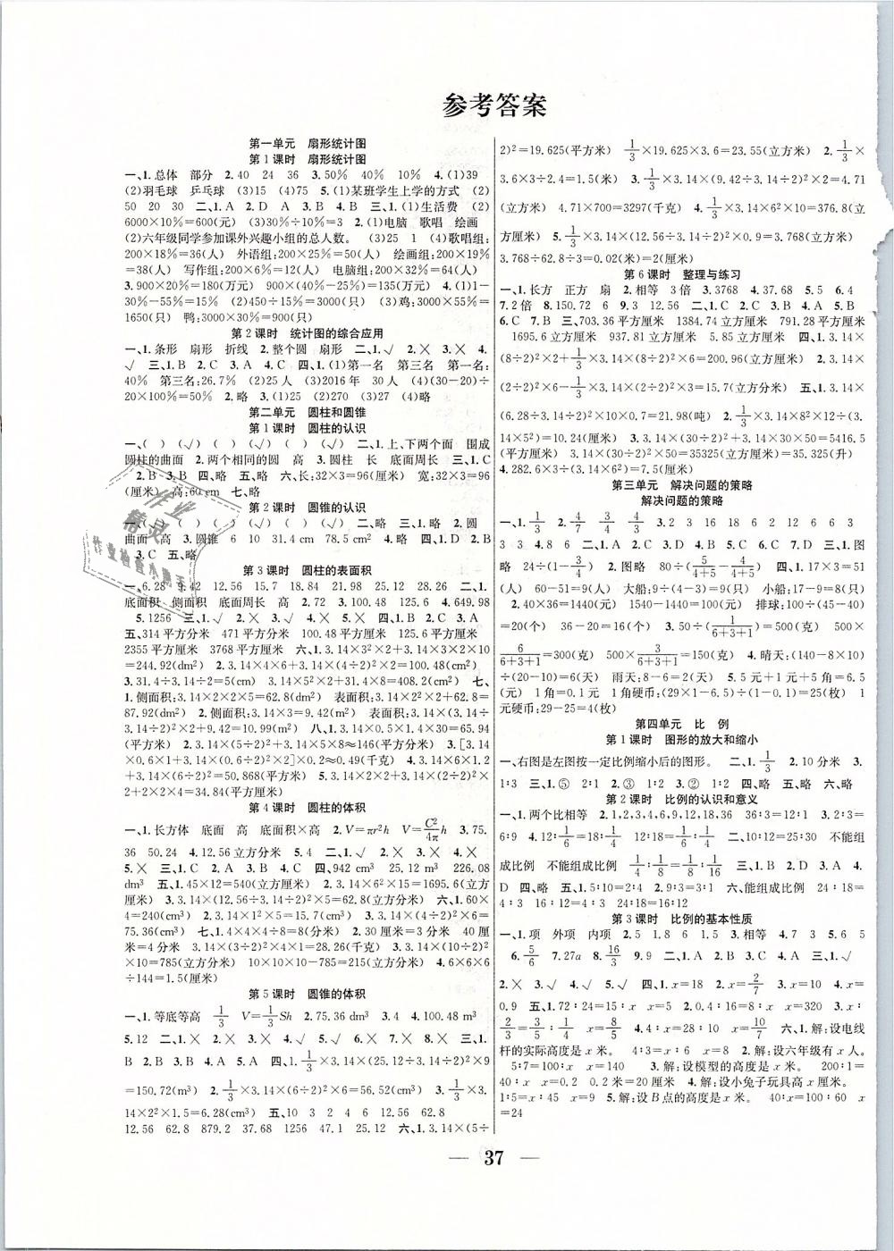 2019年赢在课堂课时作业六年级数学下册苏教版答案—青夏教育精英