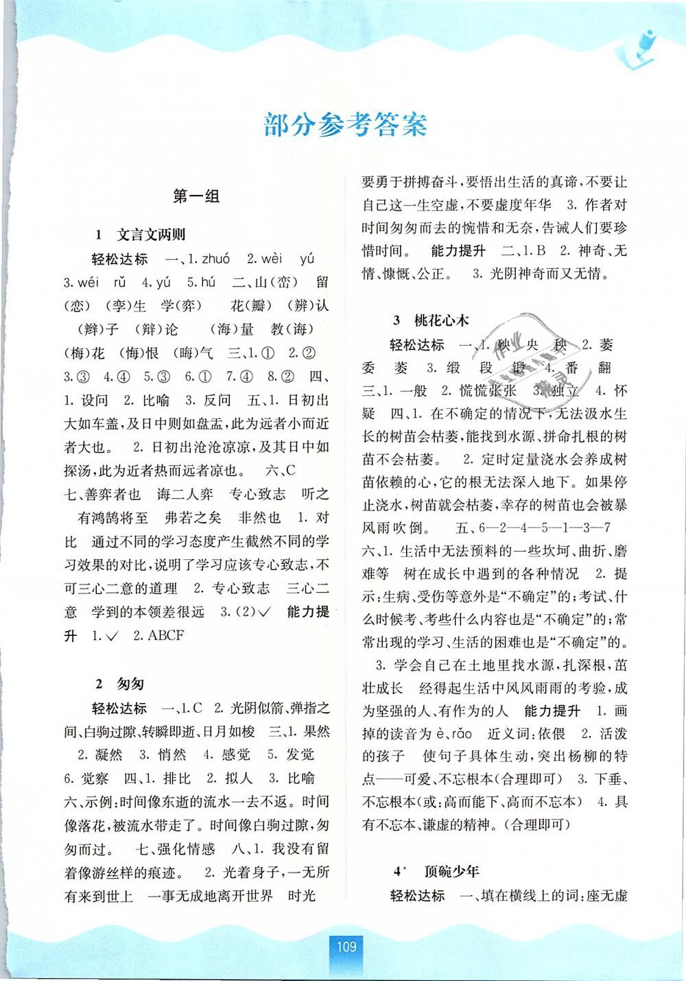 2019年自主学习能力测评六年级语文下册人教版 第1页