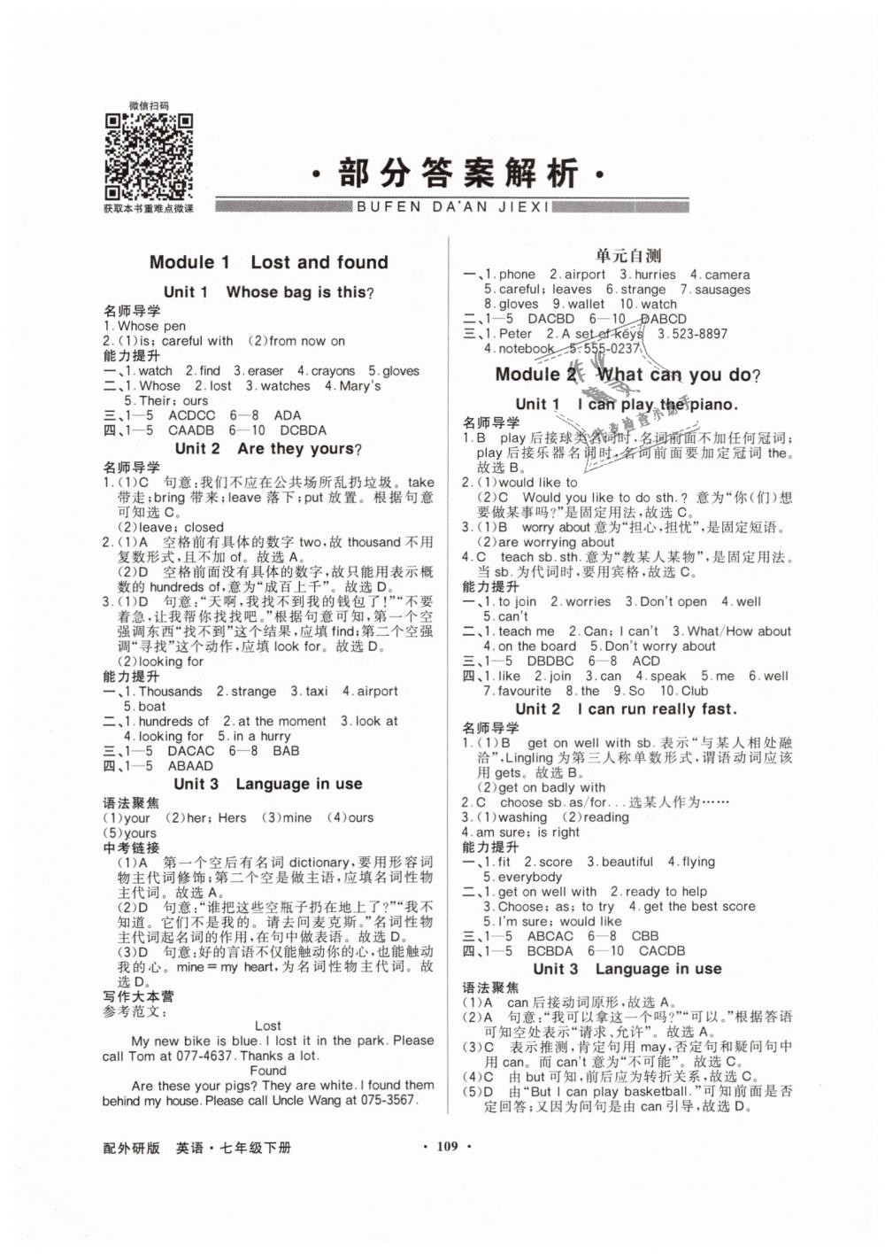 2019年同步导学与优化训练七年级英语下册外研版答案