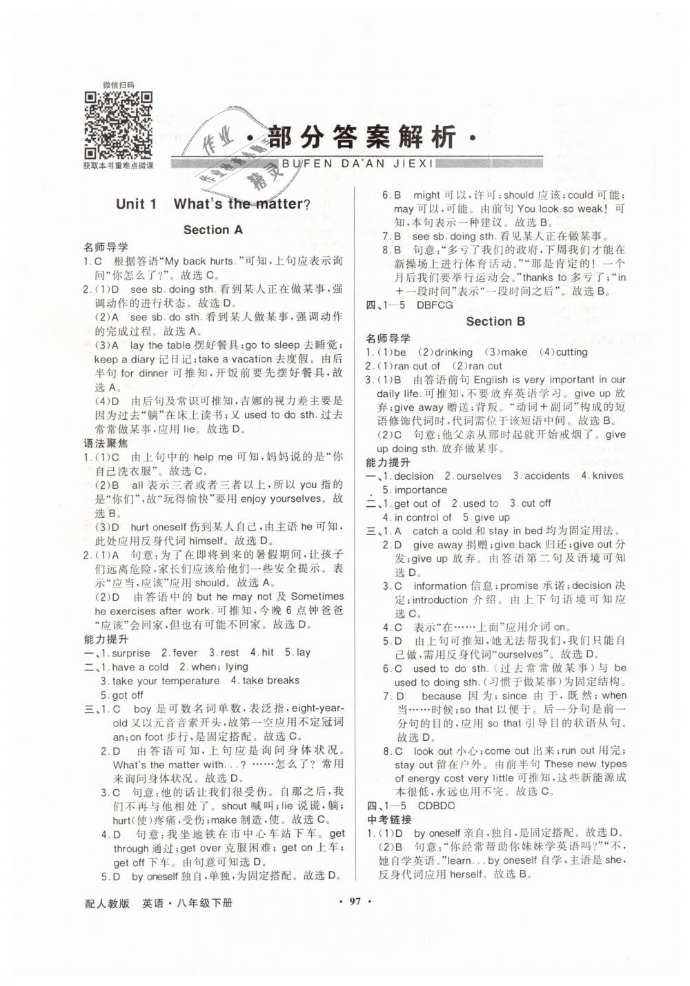 2019年同步导学与优化训练八年级英语下册人教版答案—青夏教育精英