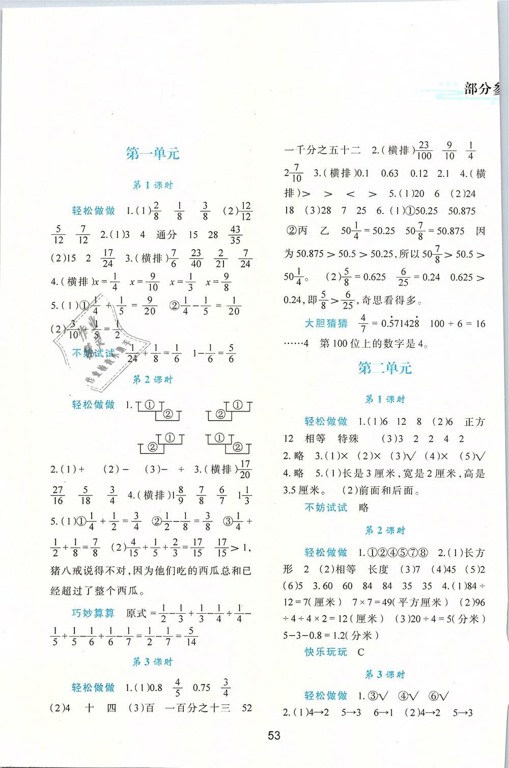 2019年新课程学习与评价五年级数学下册北师大版