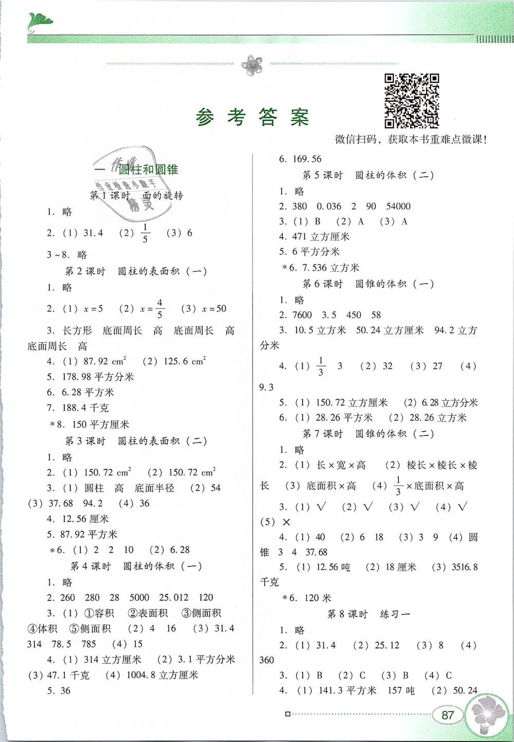 2019年南方新课堂金牌学案六年级数学下册北师大版 第1页