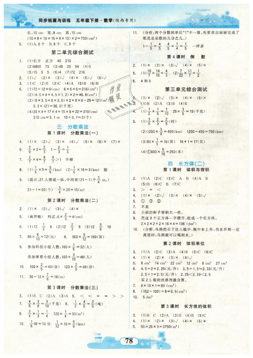 相关练习册答案 同步拓展与训练五年级语文北师大版